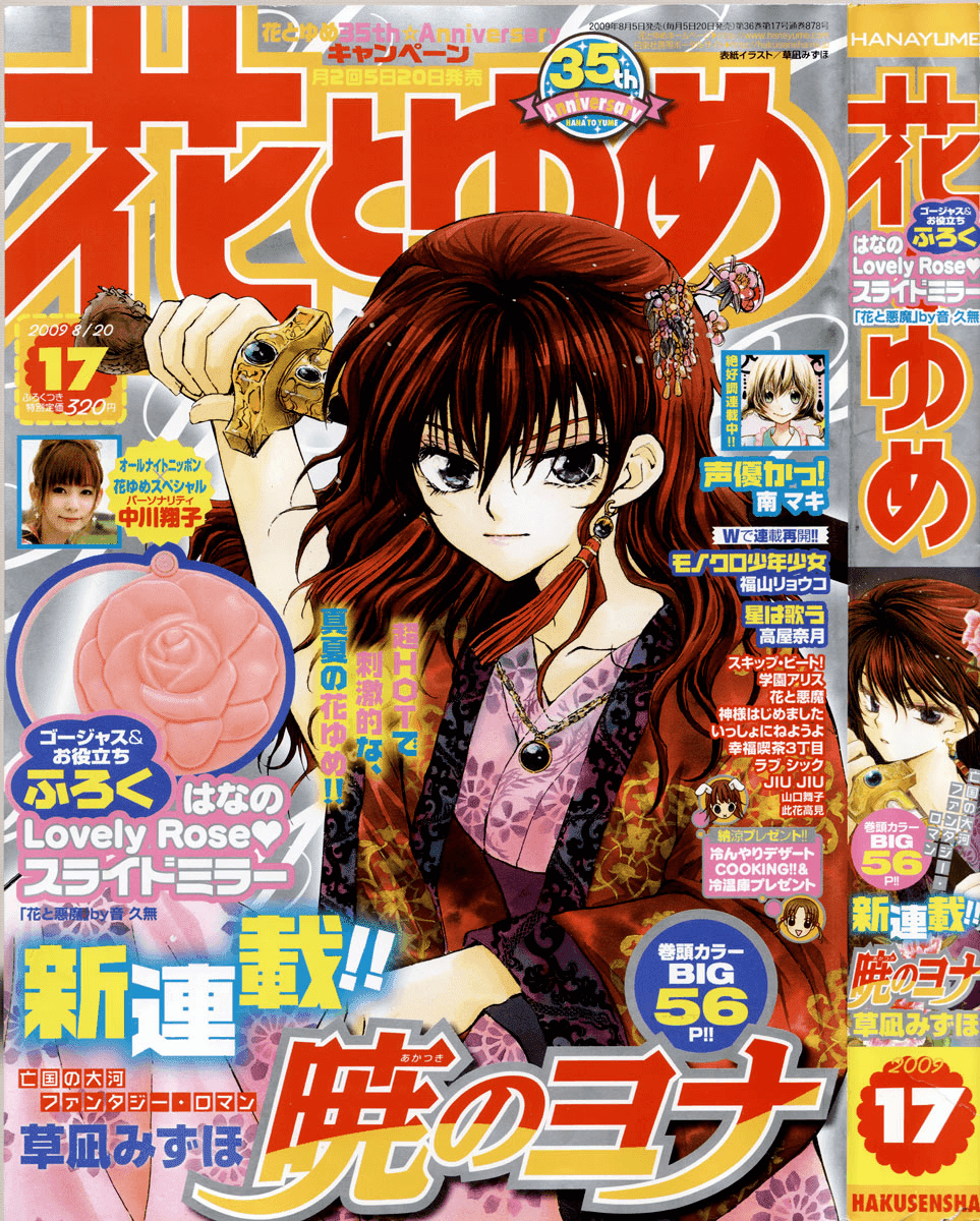 Akatsuki no Yona Chapter 1 - Page 2