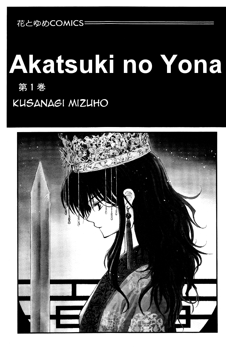 Akatsuki no Yona Chapter 1 - Page 4