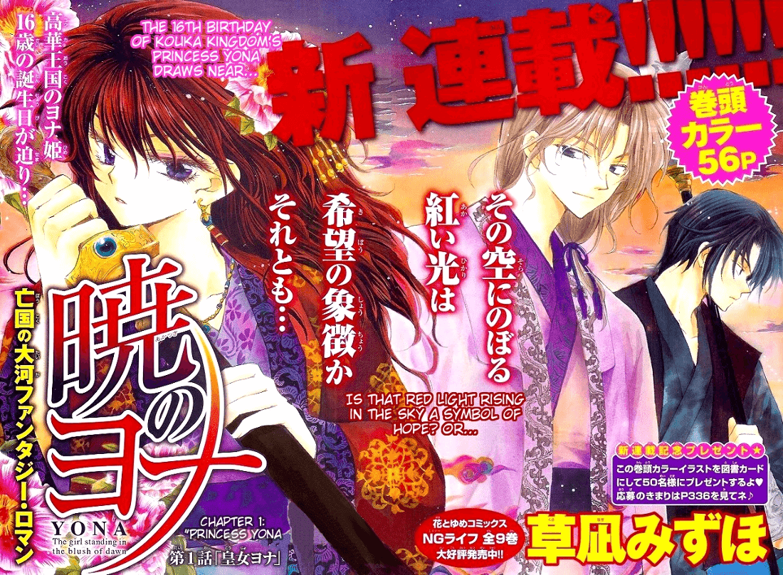 Akatsuki no Yona Chapter 1 - Page 5