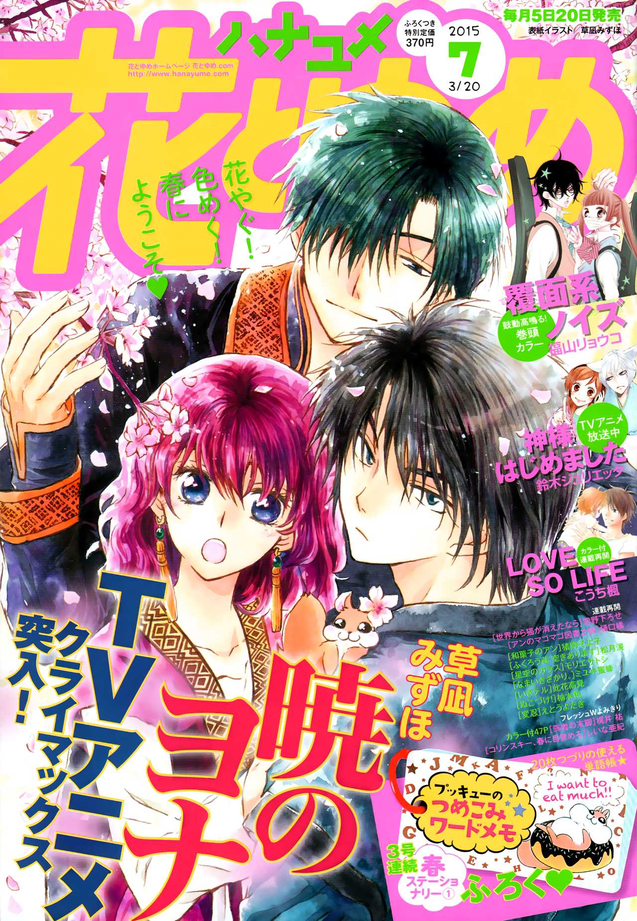 Akatsuki no Yona Chapter 103 - Page 1