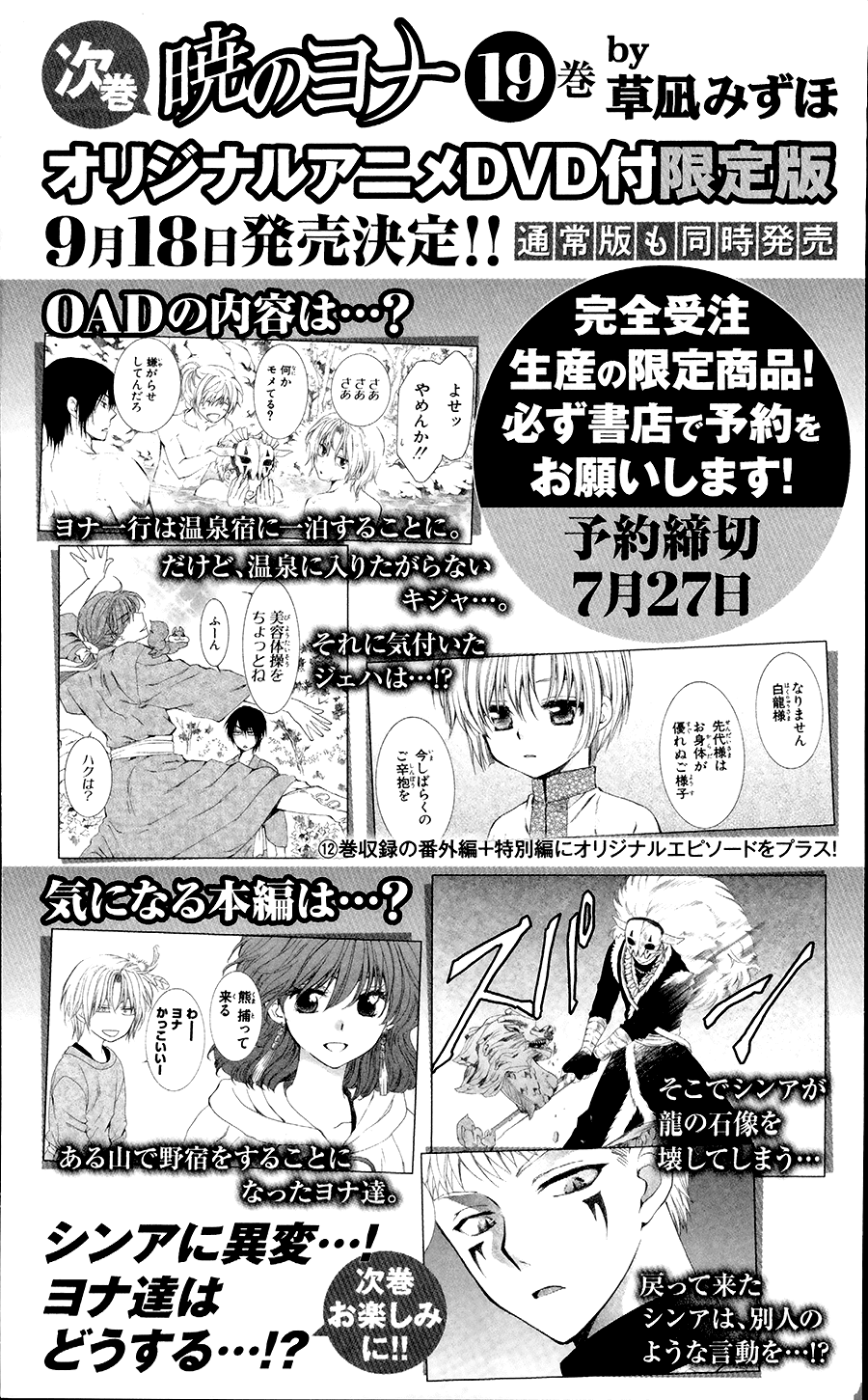 Akatsuki no Yona Chapter 105.5 - Page 10