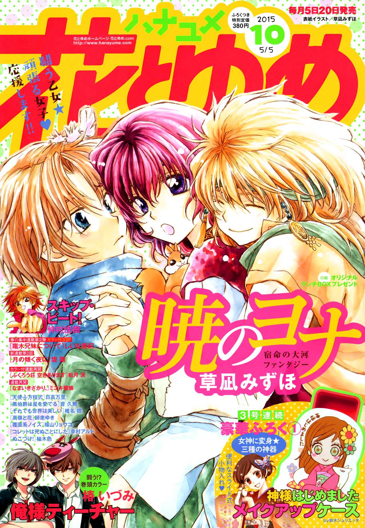 Akatsuki no Yona Chapter 105 - Page 1