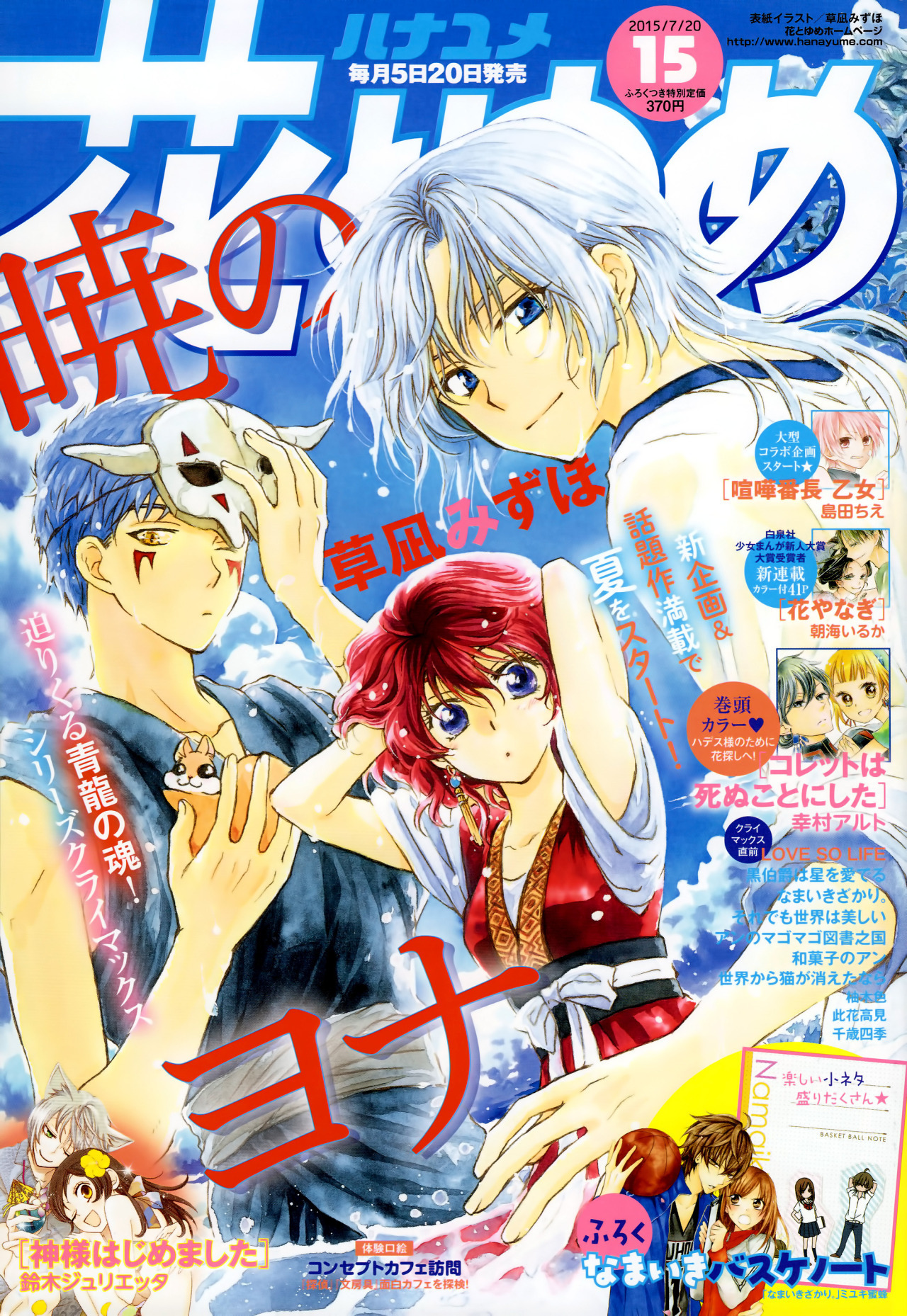 Akatsuki no Yona Chapter 108 - Page 34