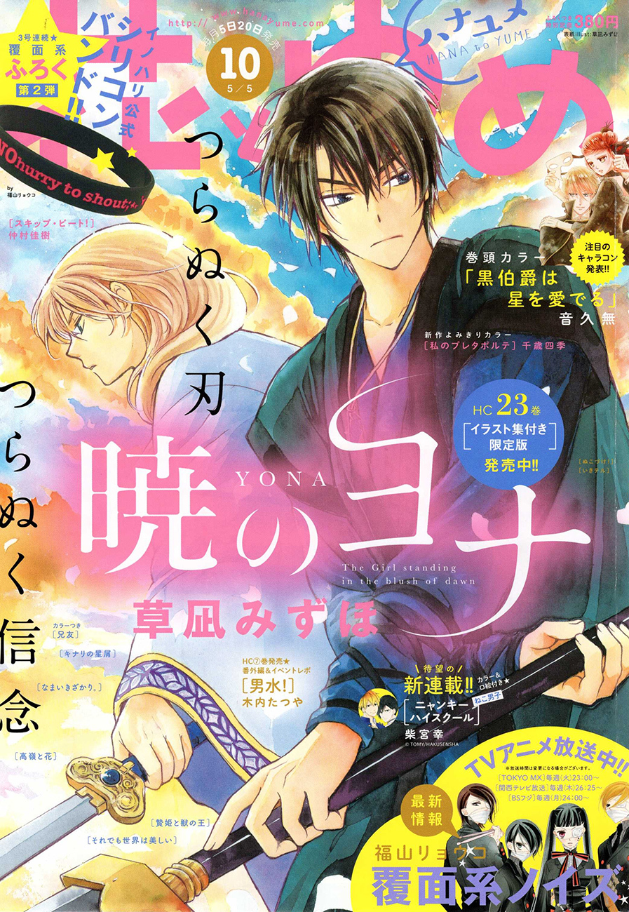 Akatsuki no Yona Chapter 139 - Page 1