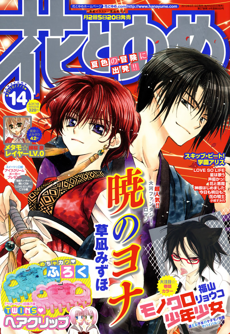 Akatsuki no Yona Chapter 18 - Page 2