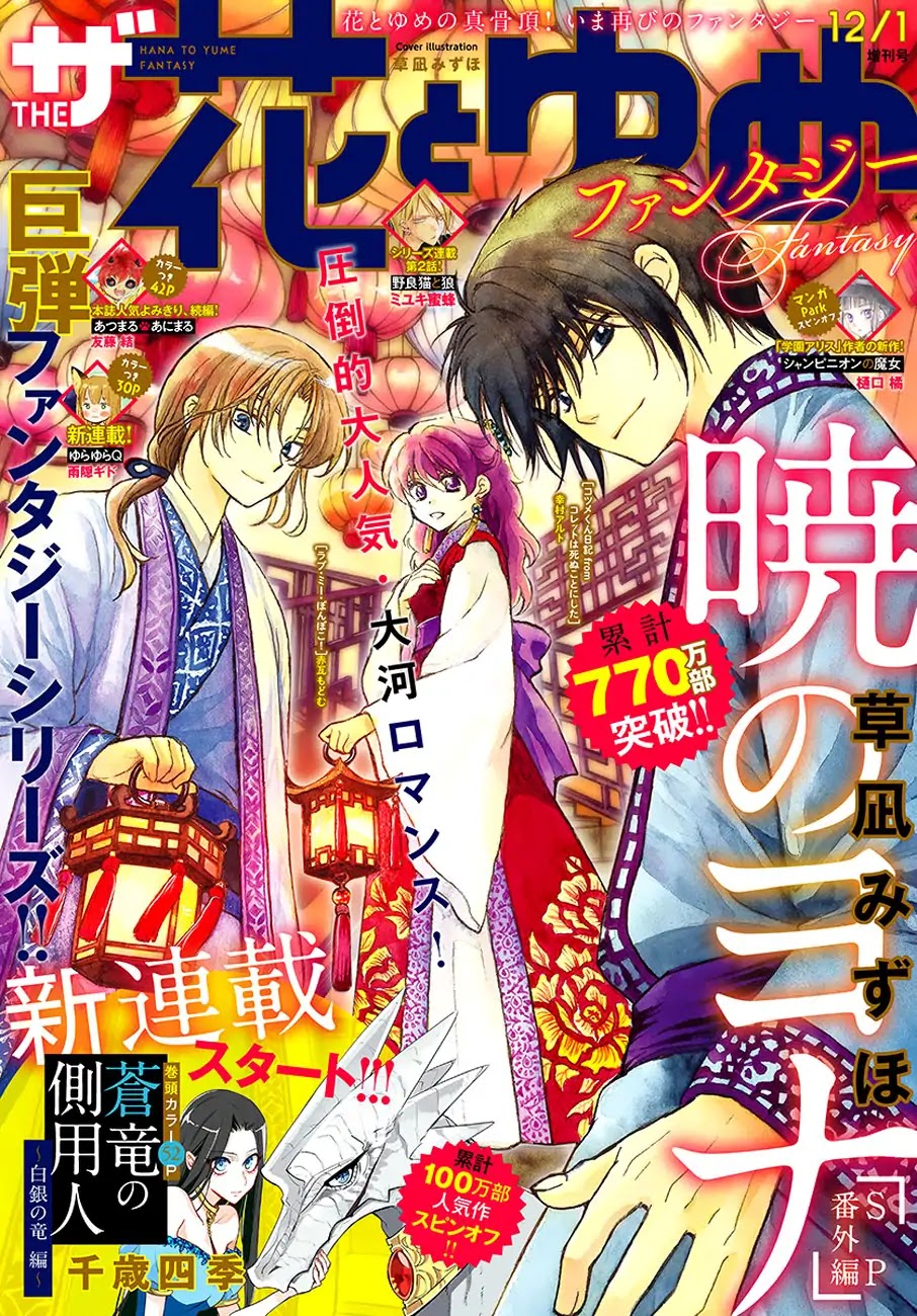 Akatsuki no Yona Chapter 182.5 - Page 1