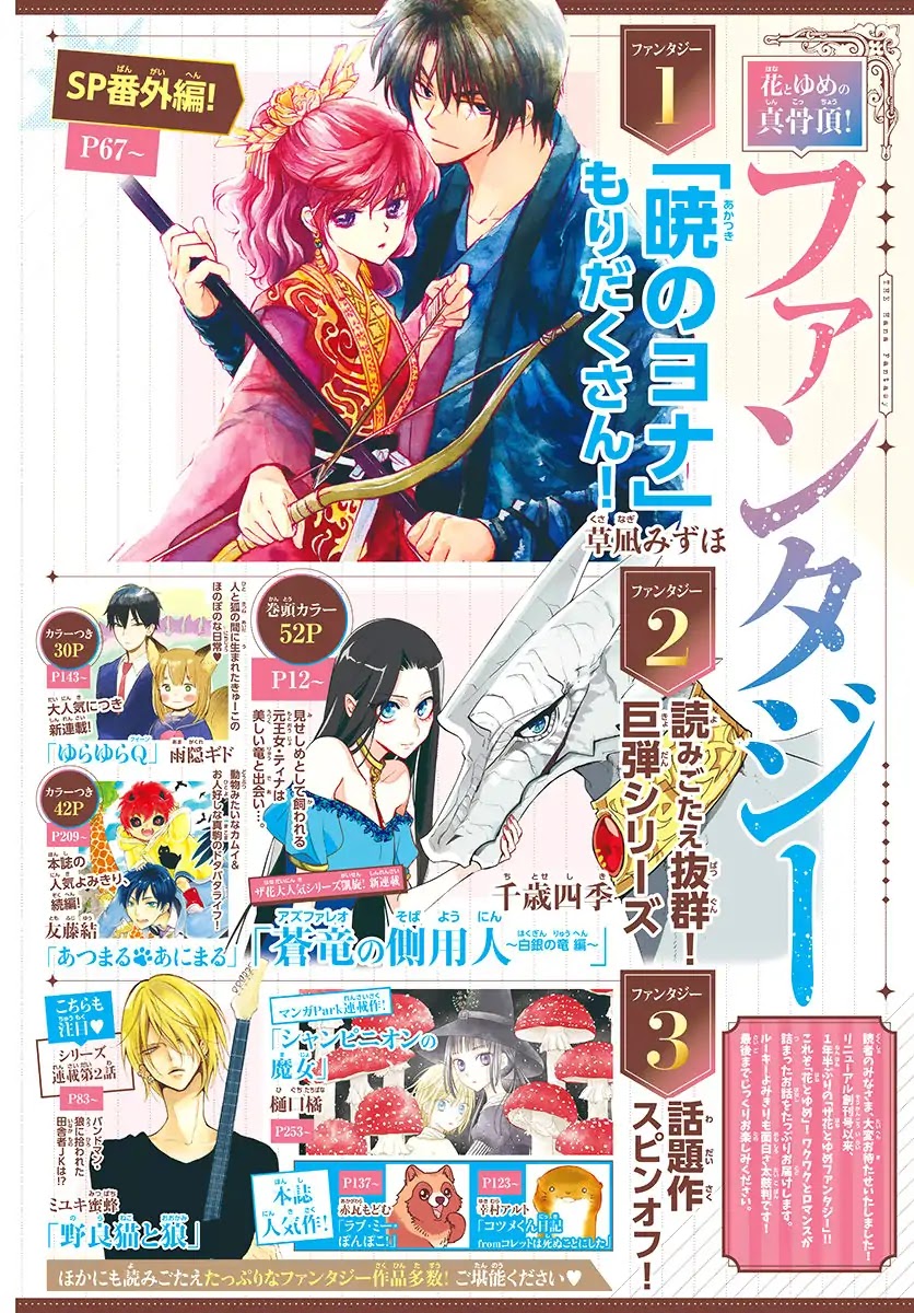 Akatsuki no Yona Chapter 182.5 - Page 19
