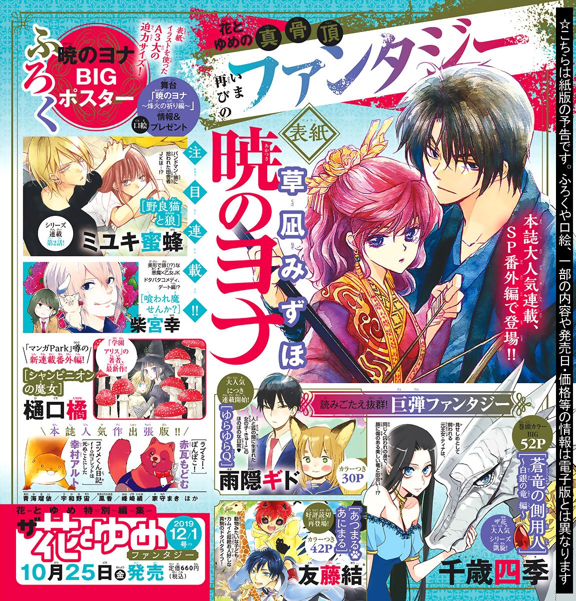 Akatsuki no Yona Chapter 182 - Page 32