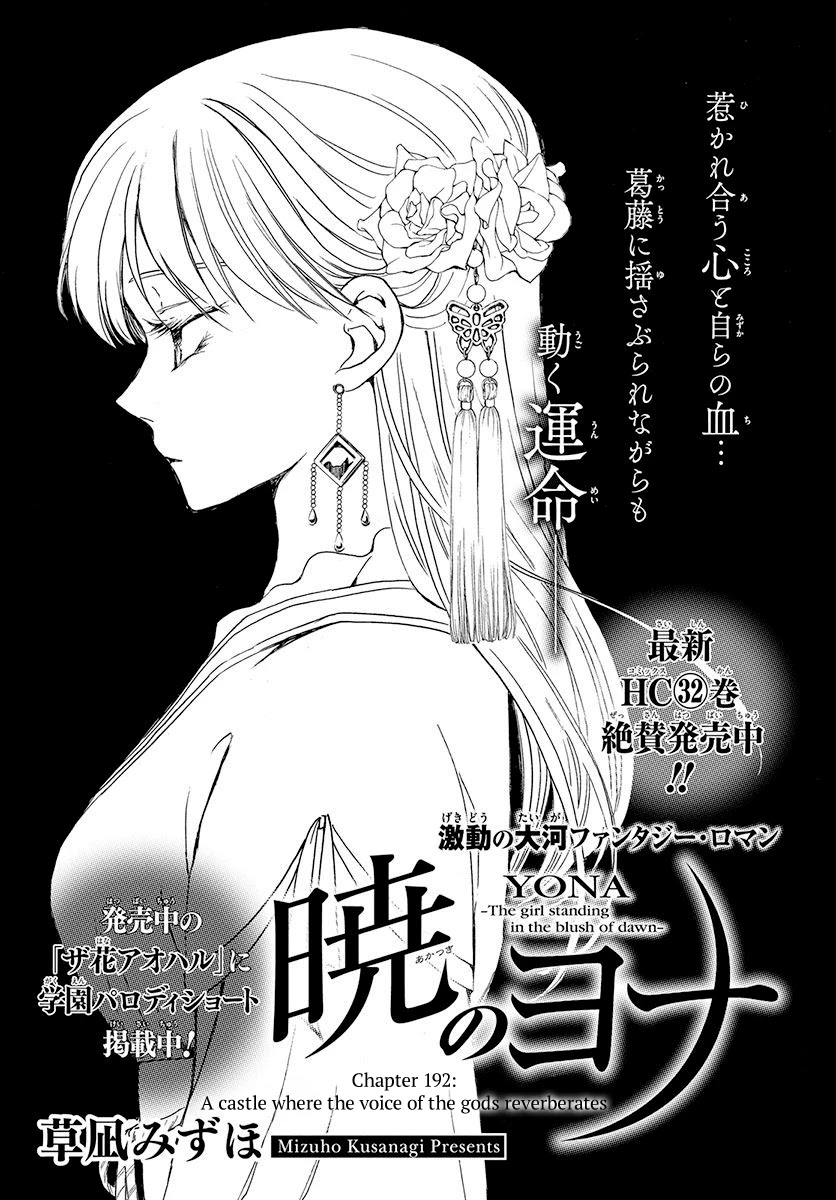 Akatsuki no Yona Chapter 192 - Page 1