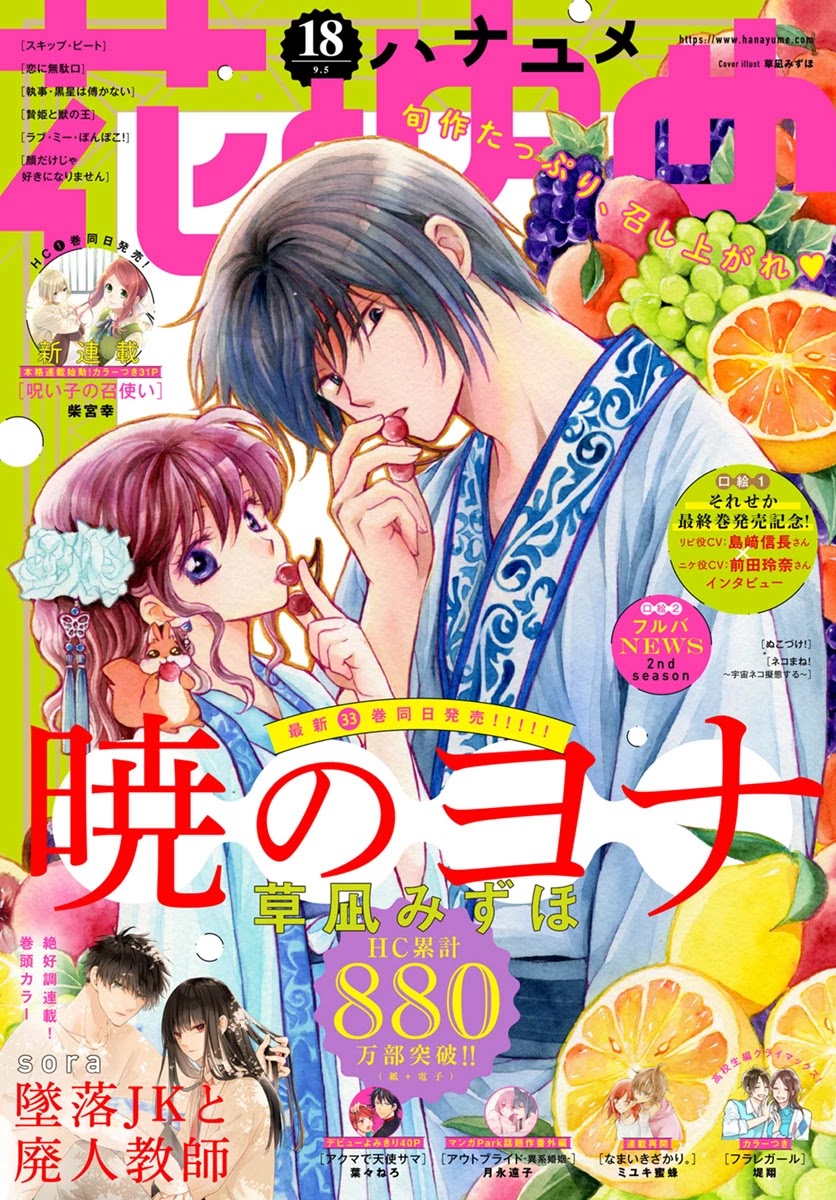 Akatsuki no Yona Chapter 195 - Page 1