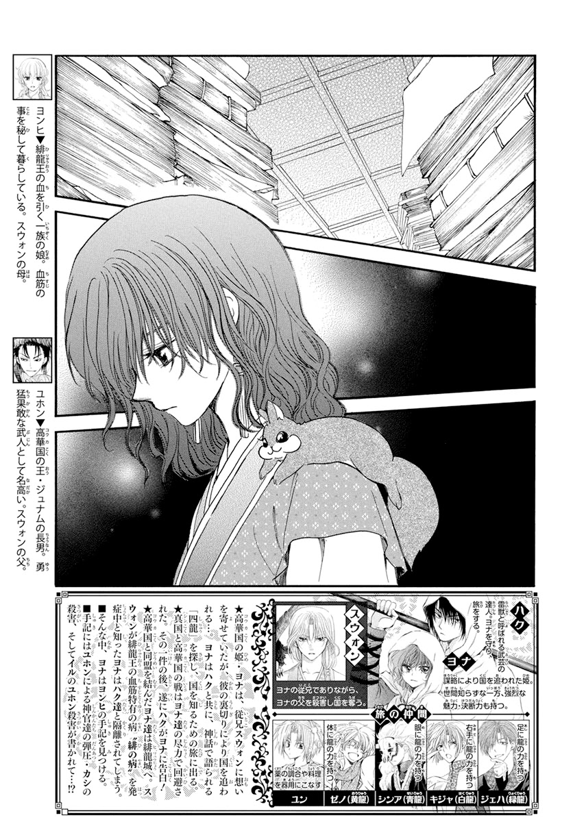Akatsuki no Yona Chapter 197 - Page 2
