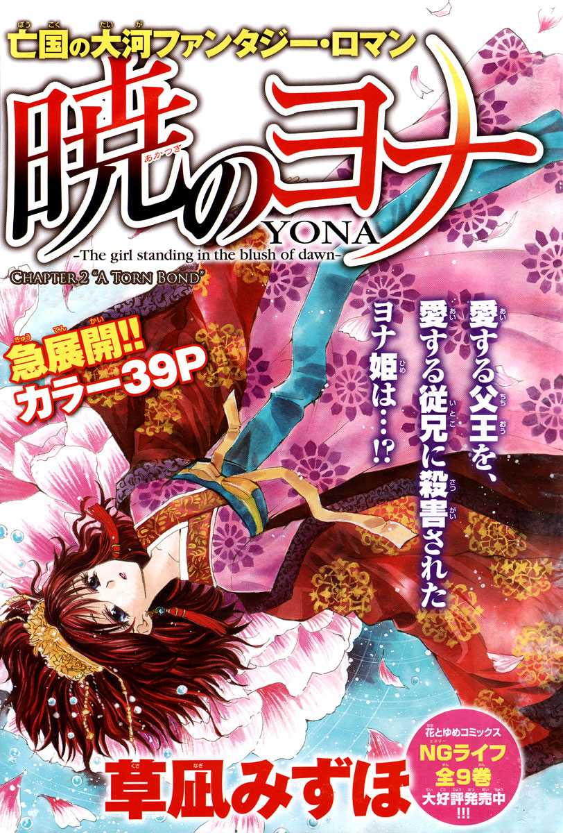 Akatsuki no Yona Chapter 2 - Page 1