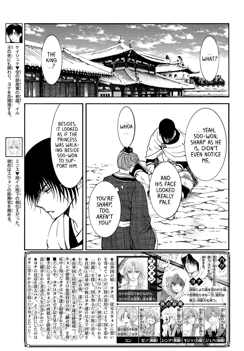 Akatsuki no Yona Chapter 201 - Page 2