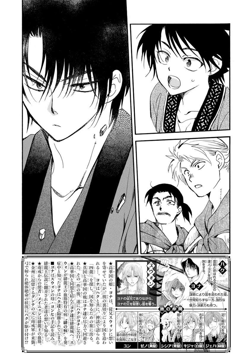Akatsuki no Yona Chapter 210 - Page 3