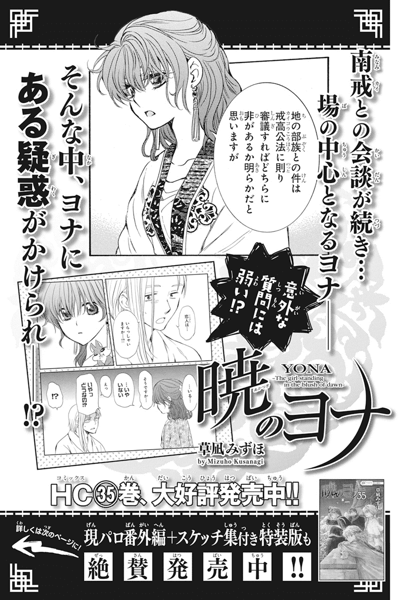 Akatsuki no Yona Chapter 211 - Page 27