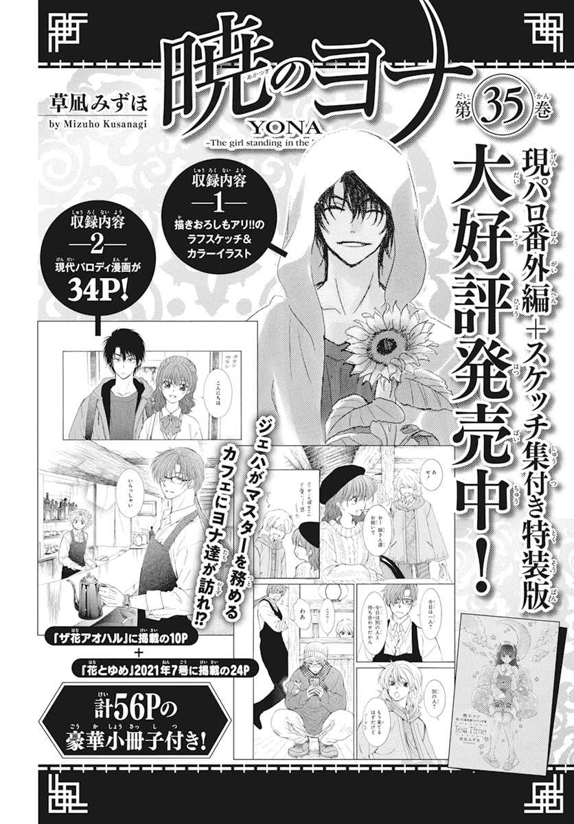 Akatsuki no Yona Chapter 211 - Page 28
