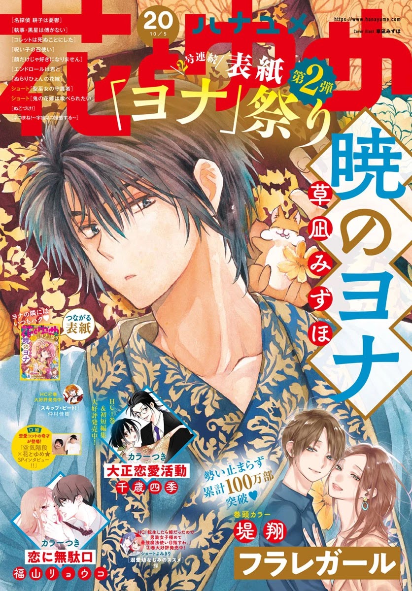 Akatsuki no Yona Chapter 214 - Page 2