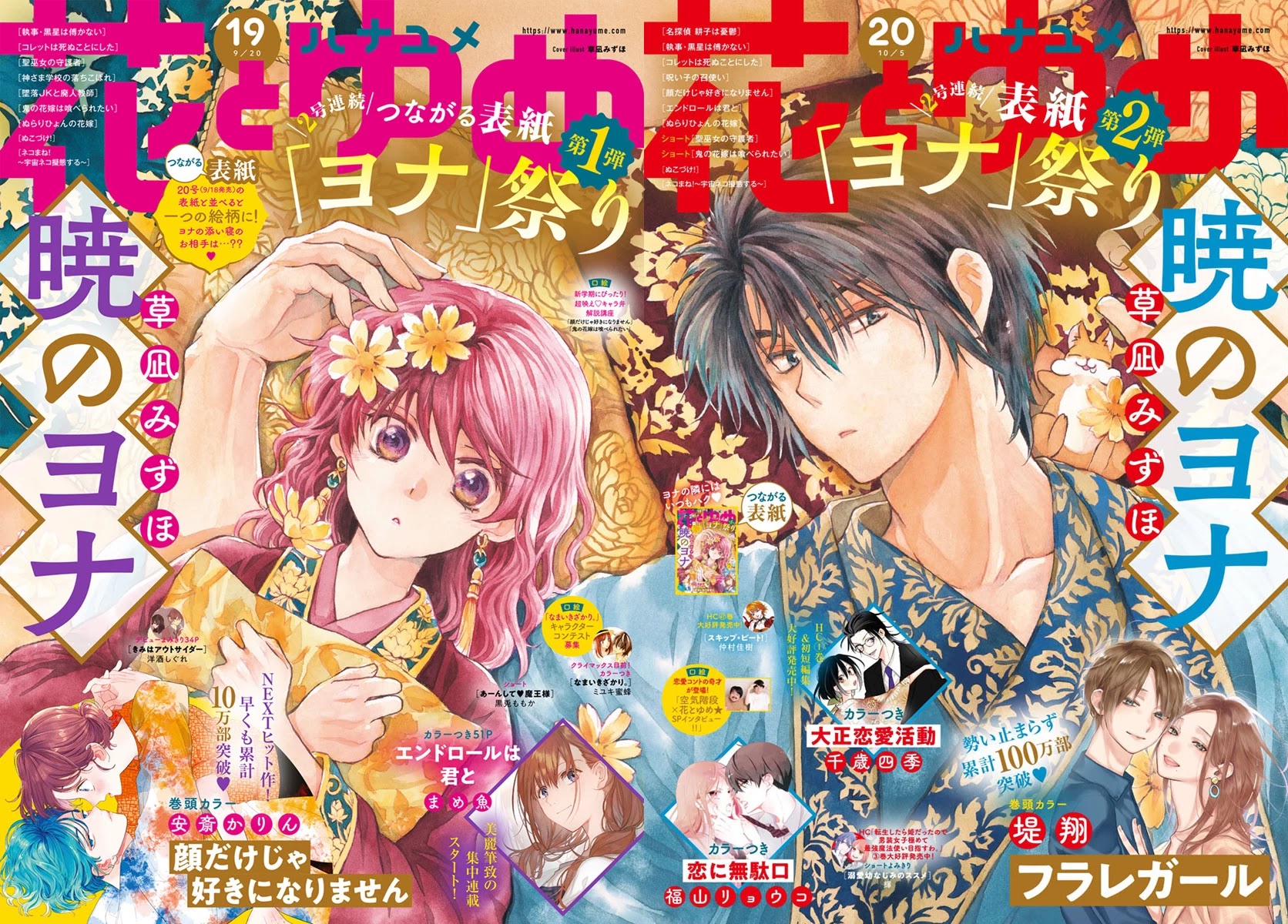 Akatsuki no Yona Chapter 214 - Page 3