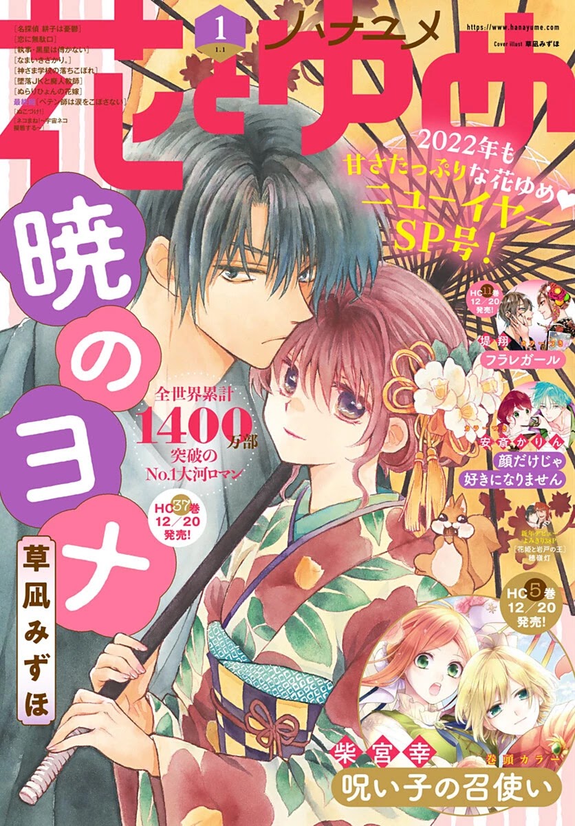 Akatsuki no Yona Chapter 217 - Page 2