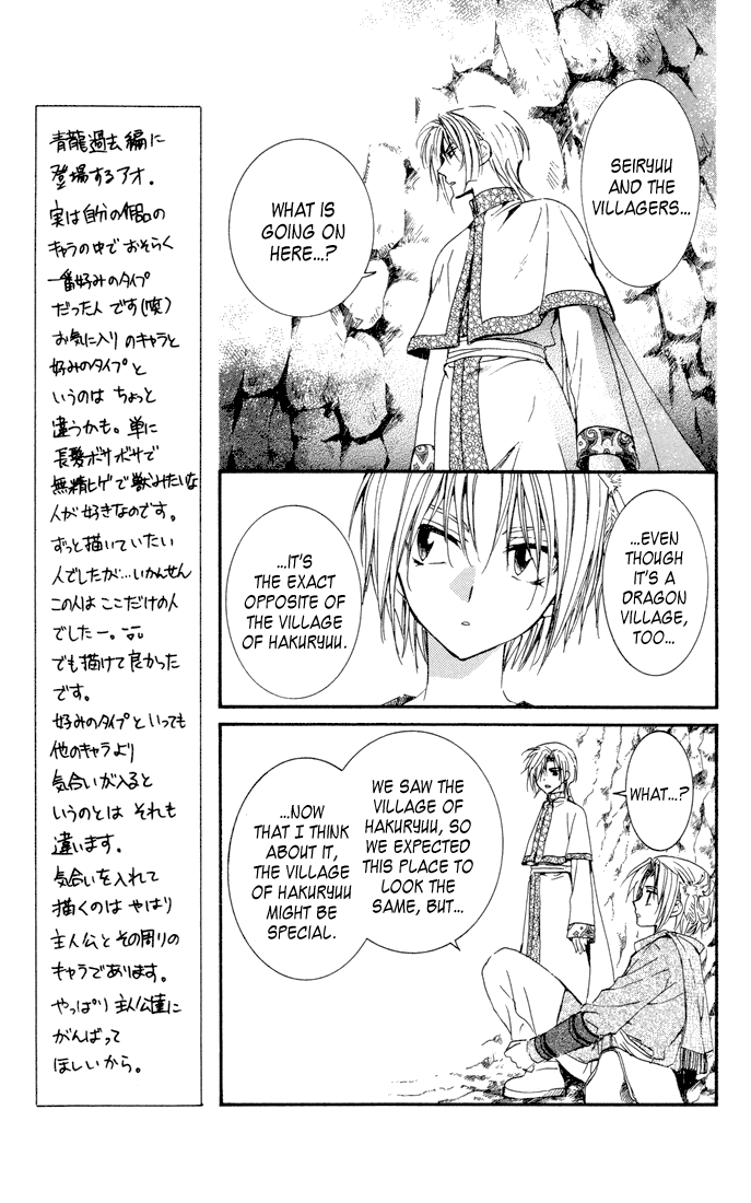 Akatsuki no Yona Chapter 22 - Page 10