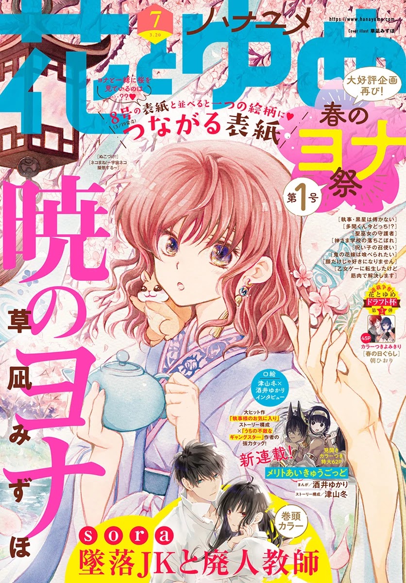 Akatsuki no Yona Chapter 221 - Page 1