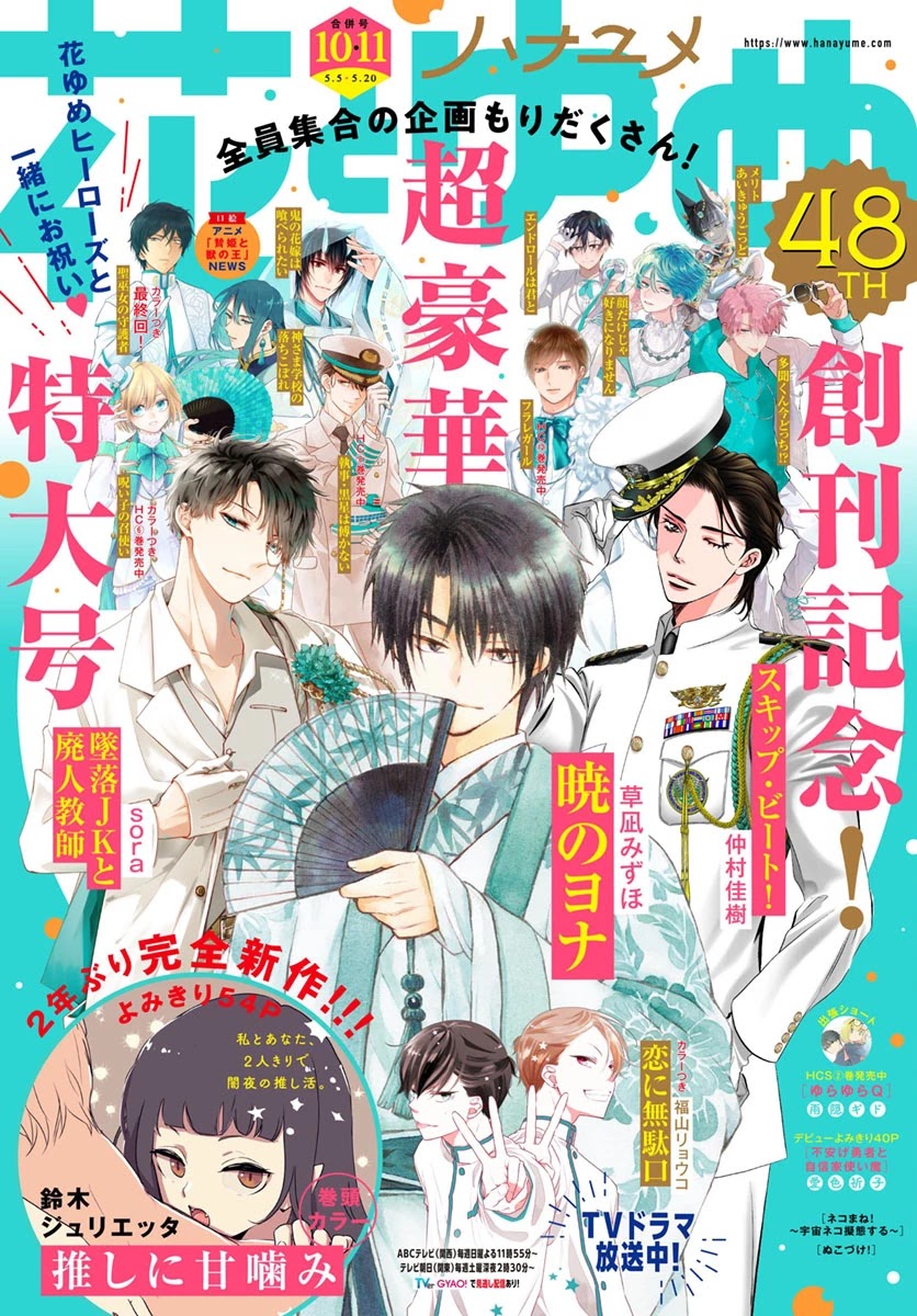 Akatsuki no Yona Chapter 224 - Page 2