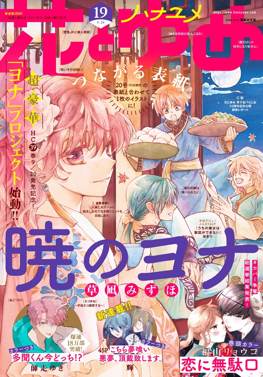Akatsuki no Yona Chapter 230 - Page 2