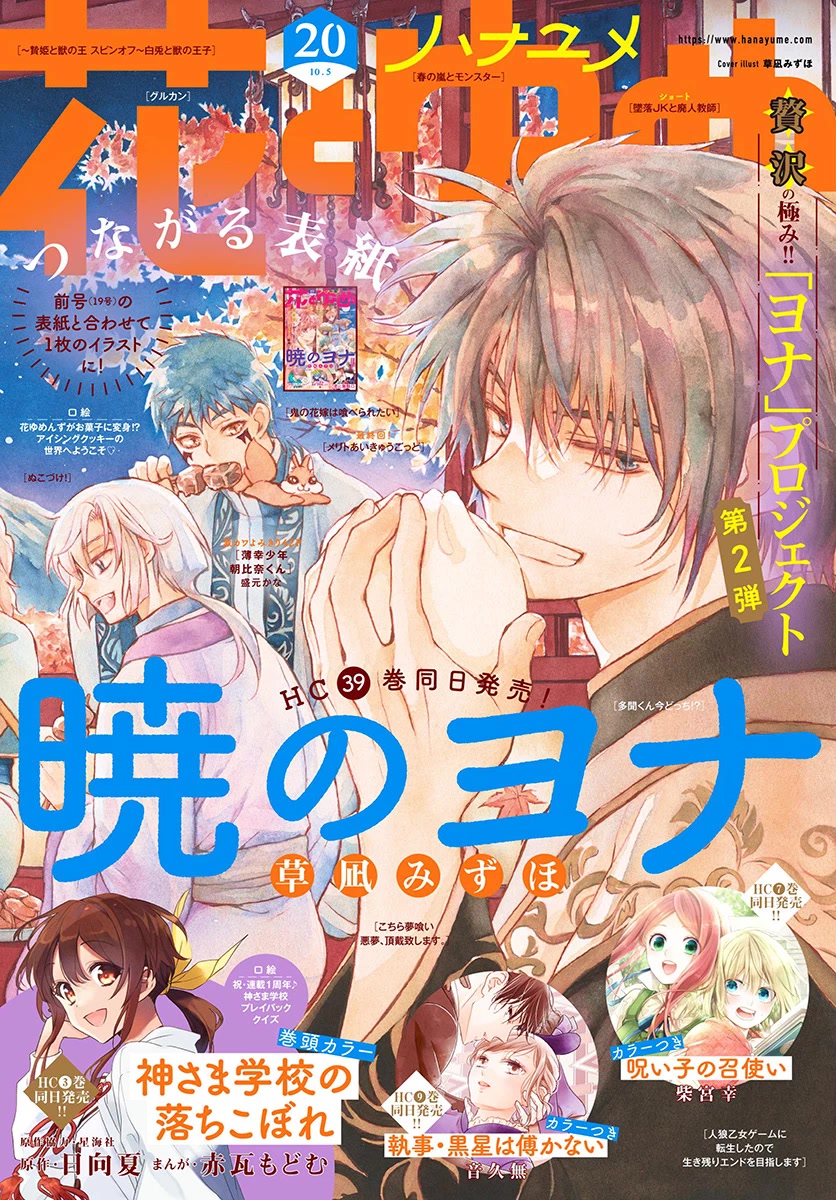 Akatsuki no Yona Chapter 231 - Page 2