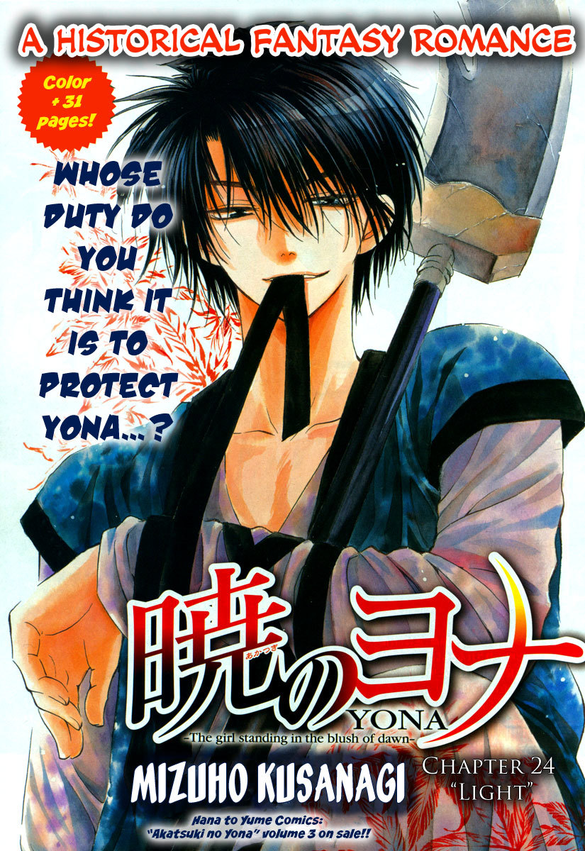 Akatsuki no Yona Chapter 24 - Page 3