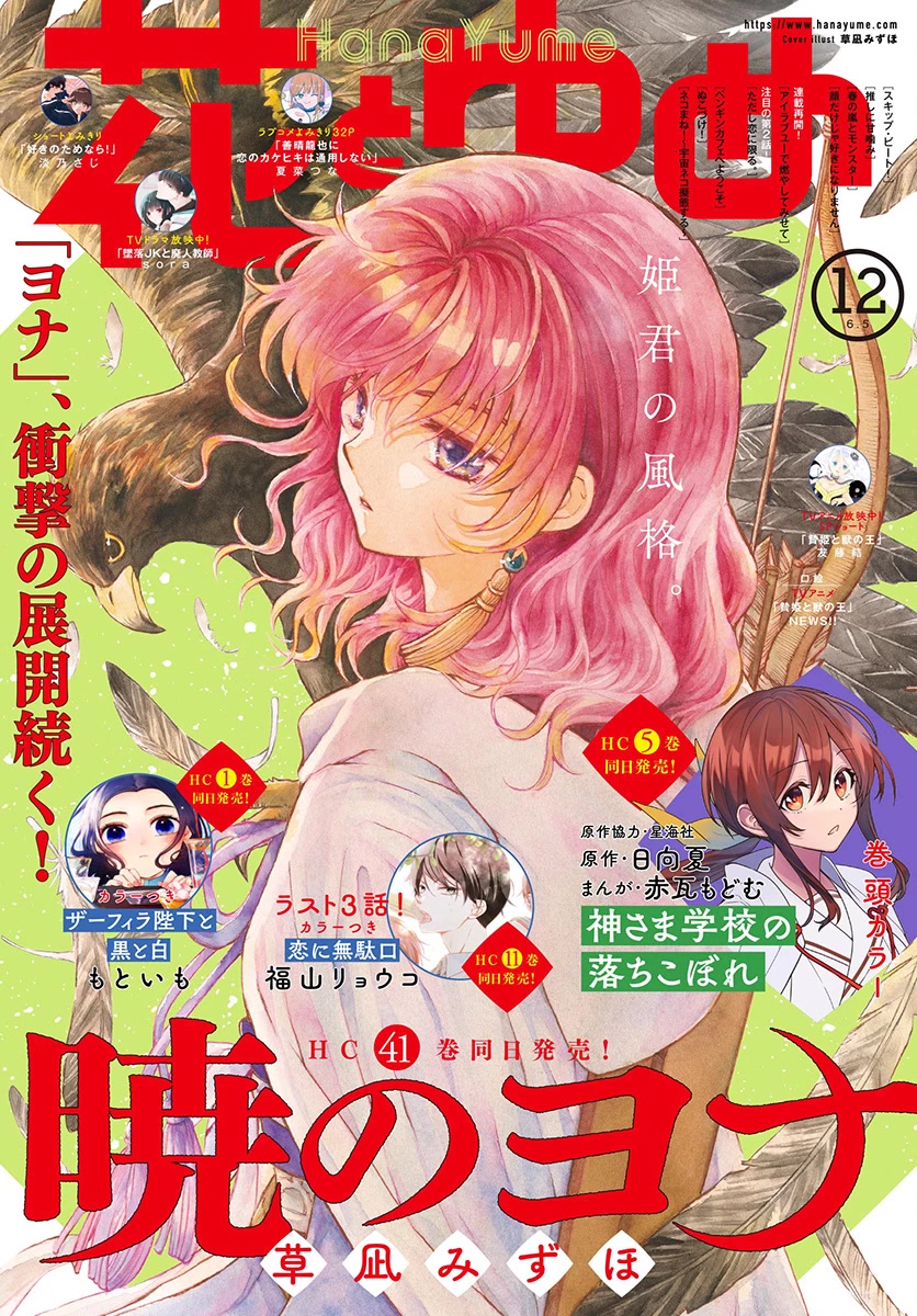 Akatsuki no Yona Chapter 242 - Page 2