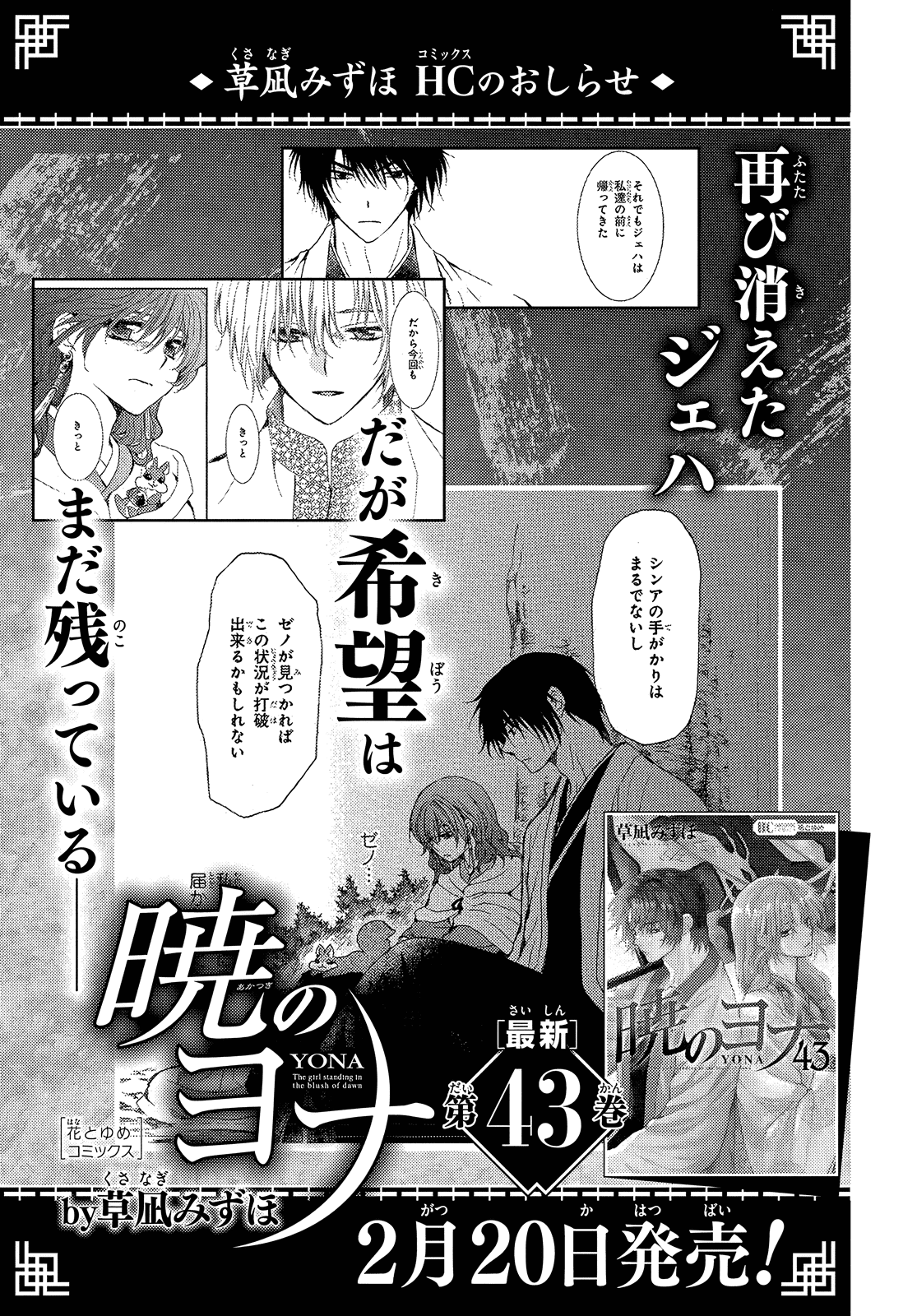 Akatsuki no Yona Chapter 253 - Page 28