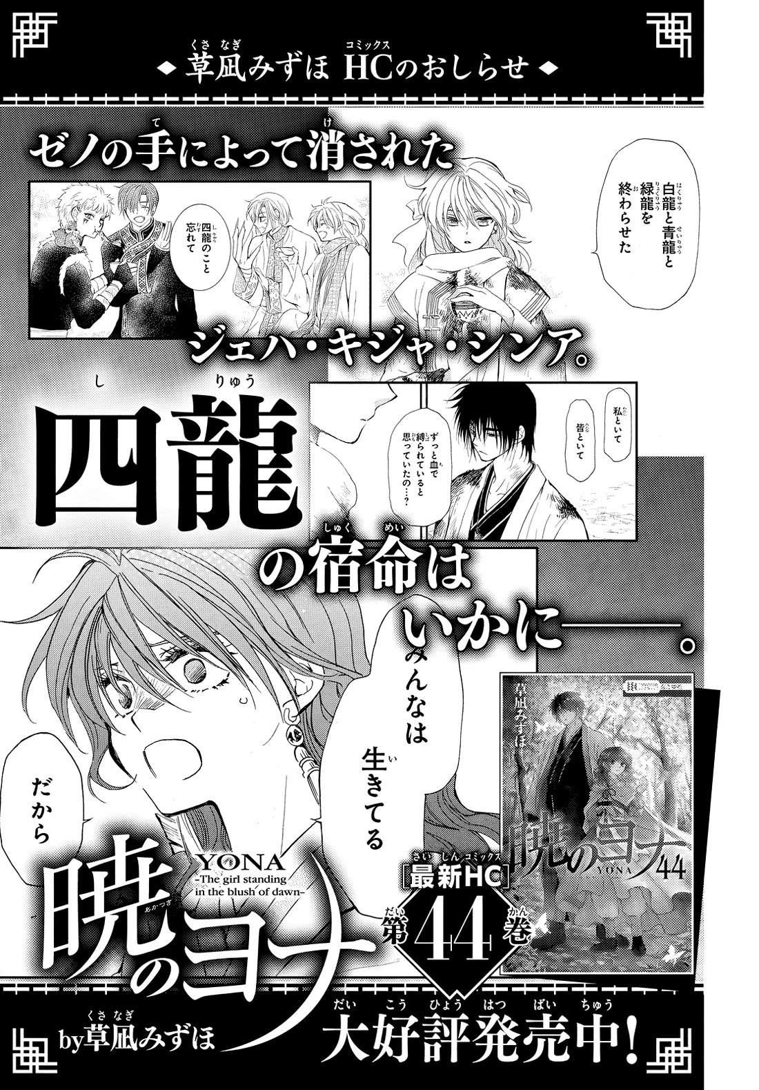 Akatsuki no Yona Chapter 260 - Page 30