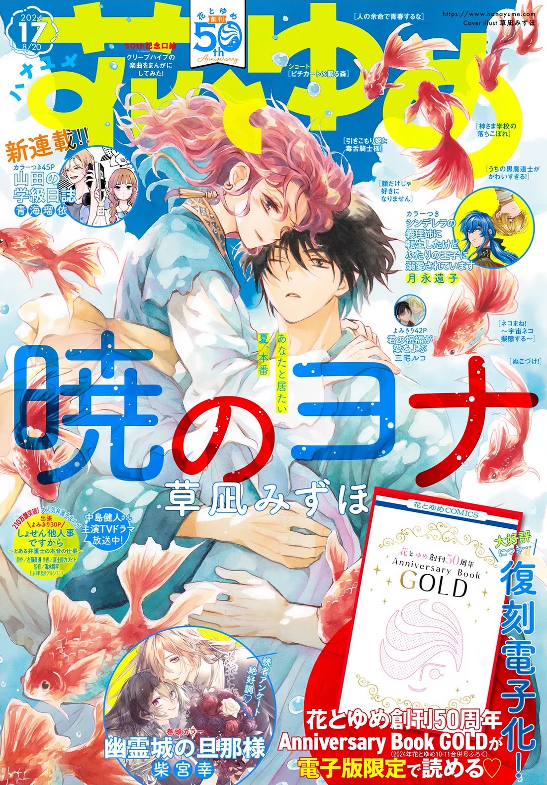Akatsuki no Yona Chapter 261 - Page 2