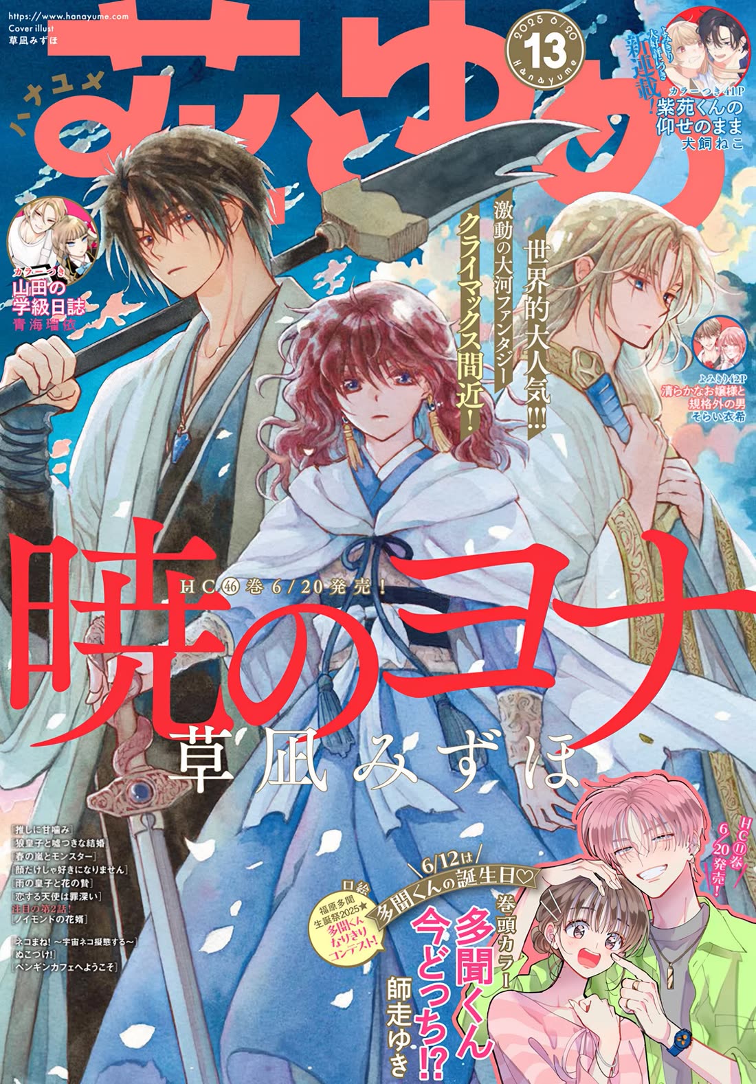 Akatsuki no Yona Chapter 270 - Page 1