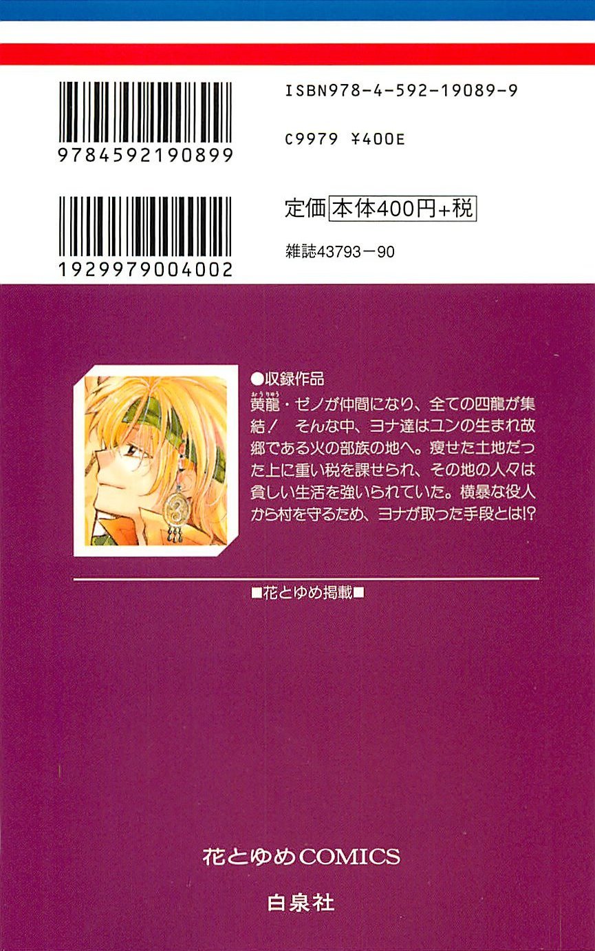 Akatsuki no Yona Chapter 47 - Page 34