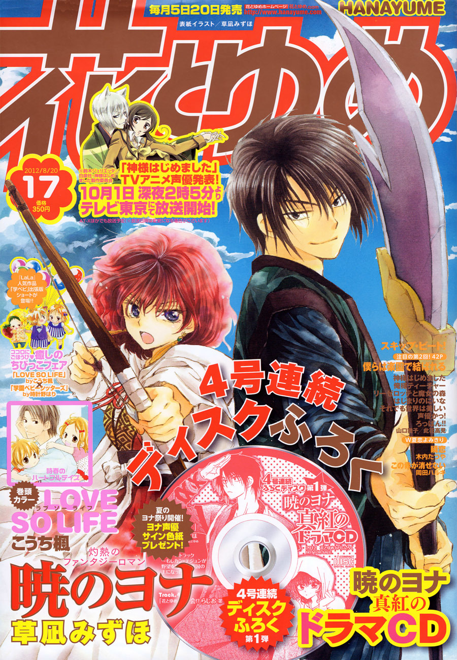 Akatsuki no Yona Chapter 60 - Page 2