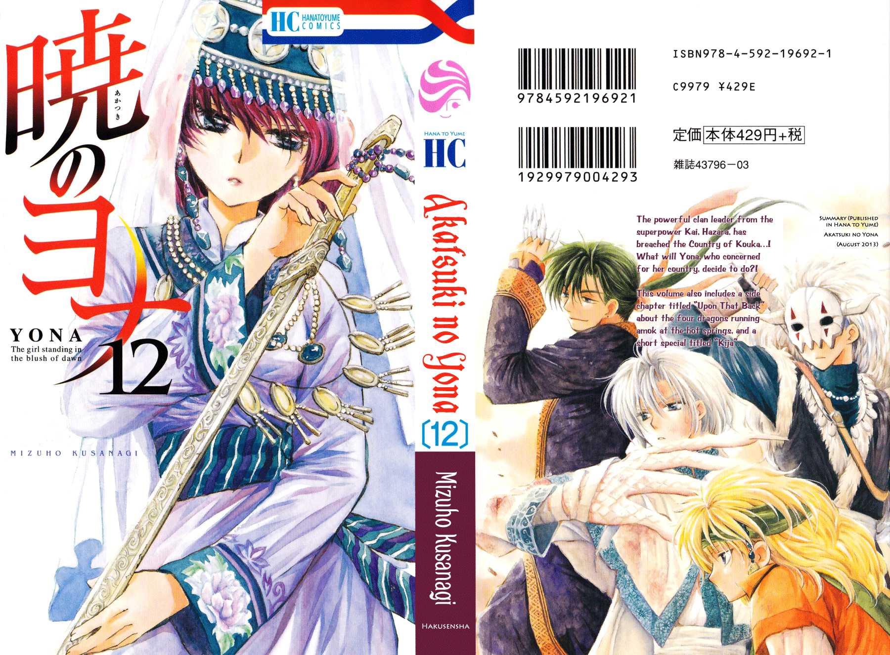 Akatsuki no Yona Chapter 66 - Page 1