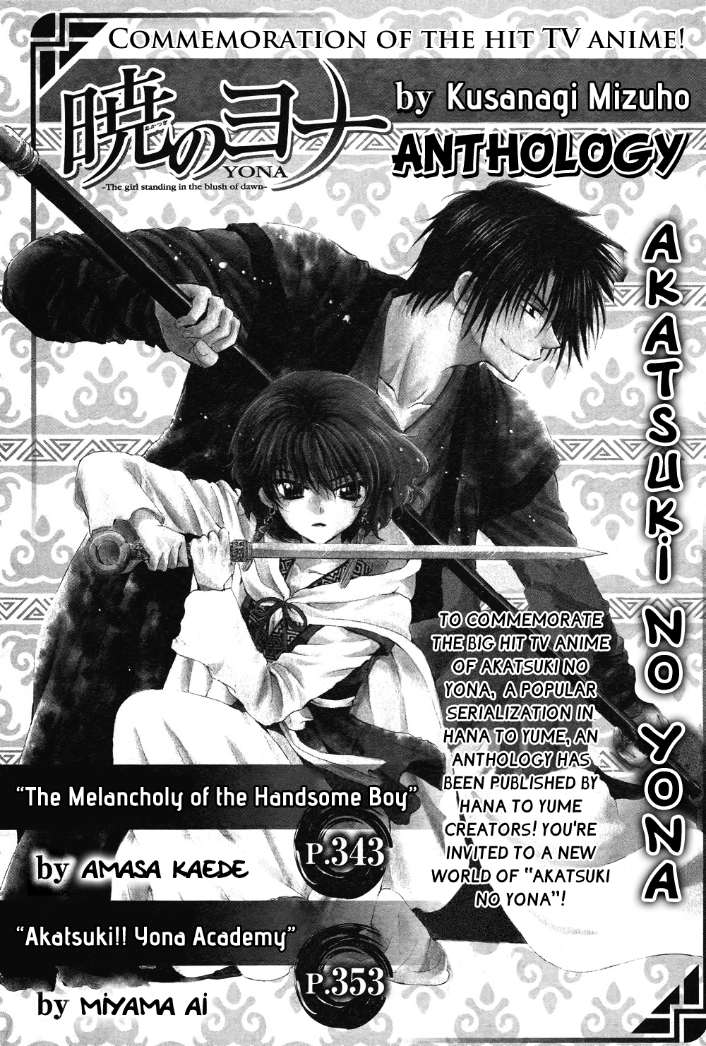 Akatsuki no Yona Chapter 70.6 - Page 1