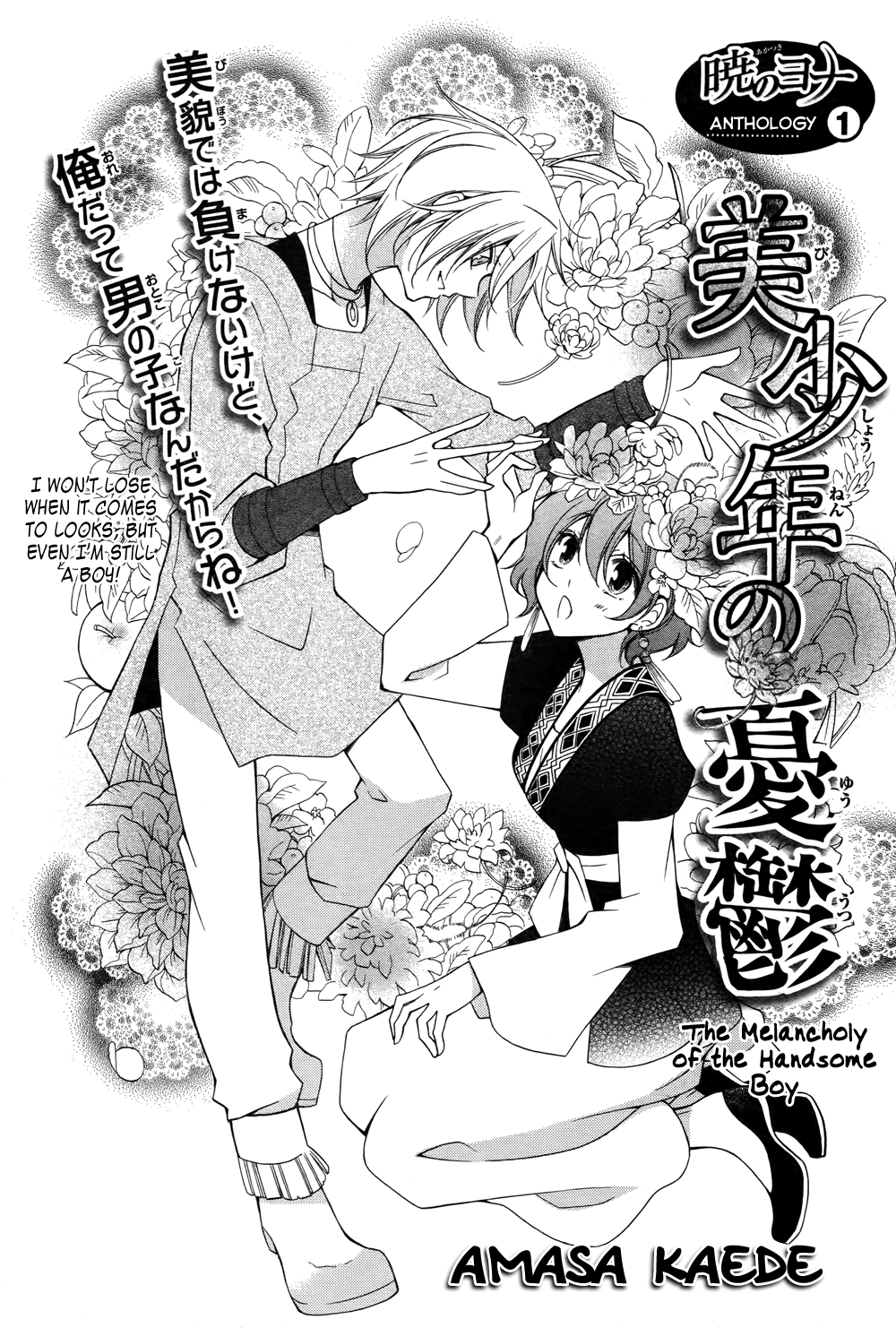 Akatsuki no Yona Chapter 70.6 - Page 3