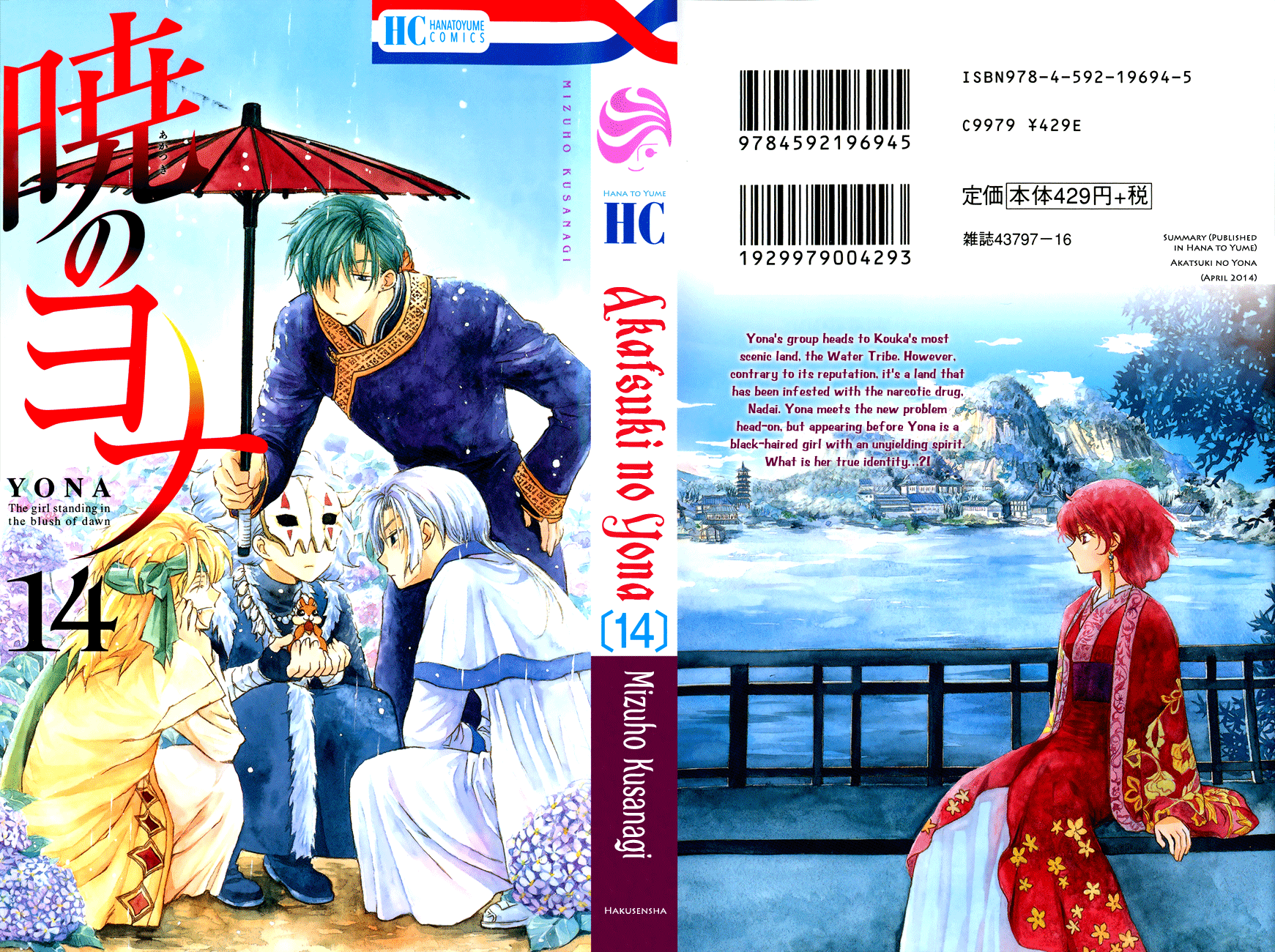 Akatsuki no Yona Chapter 77 - Page 1