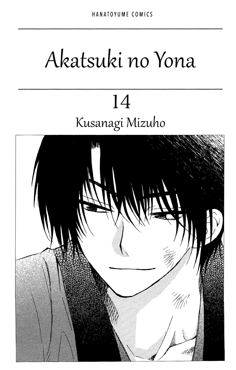 Akatsuki no Yona Chapter 77 - Page 3