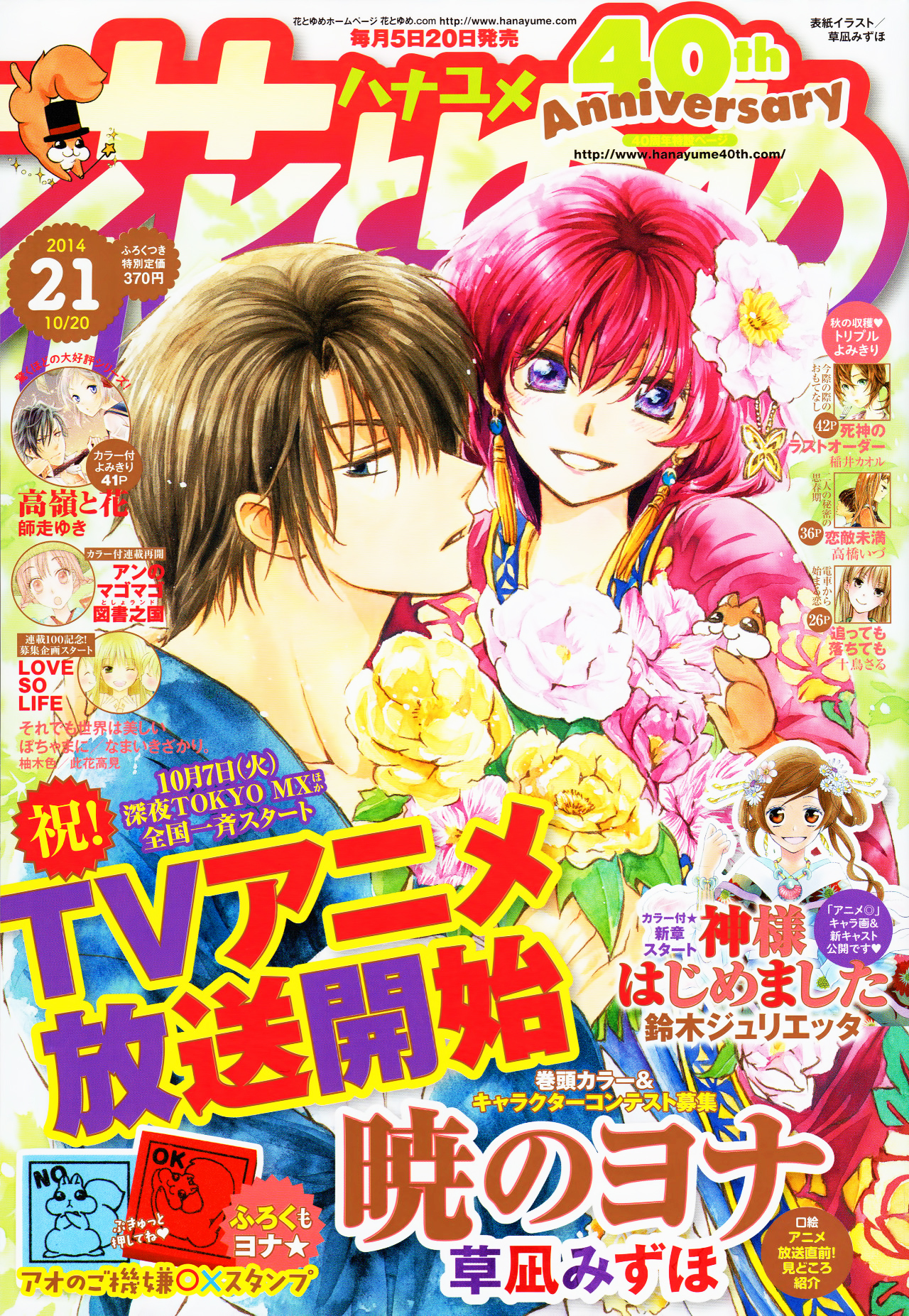 Akatsuki no Yona Chapter 95 - Page 1