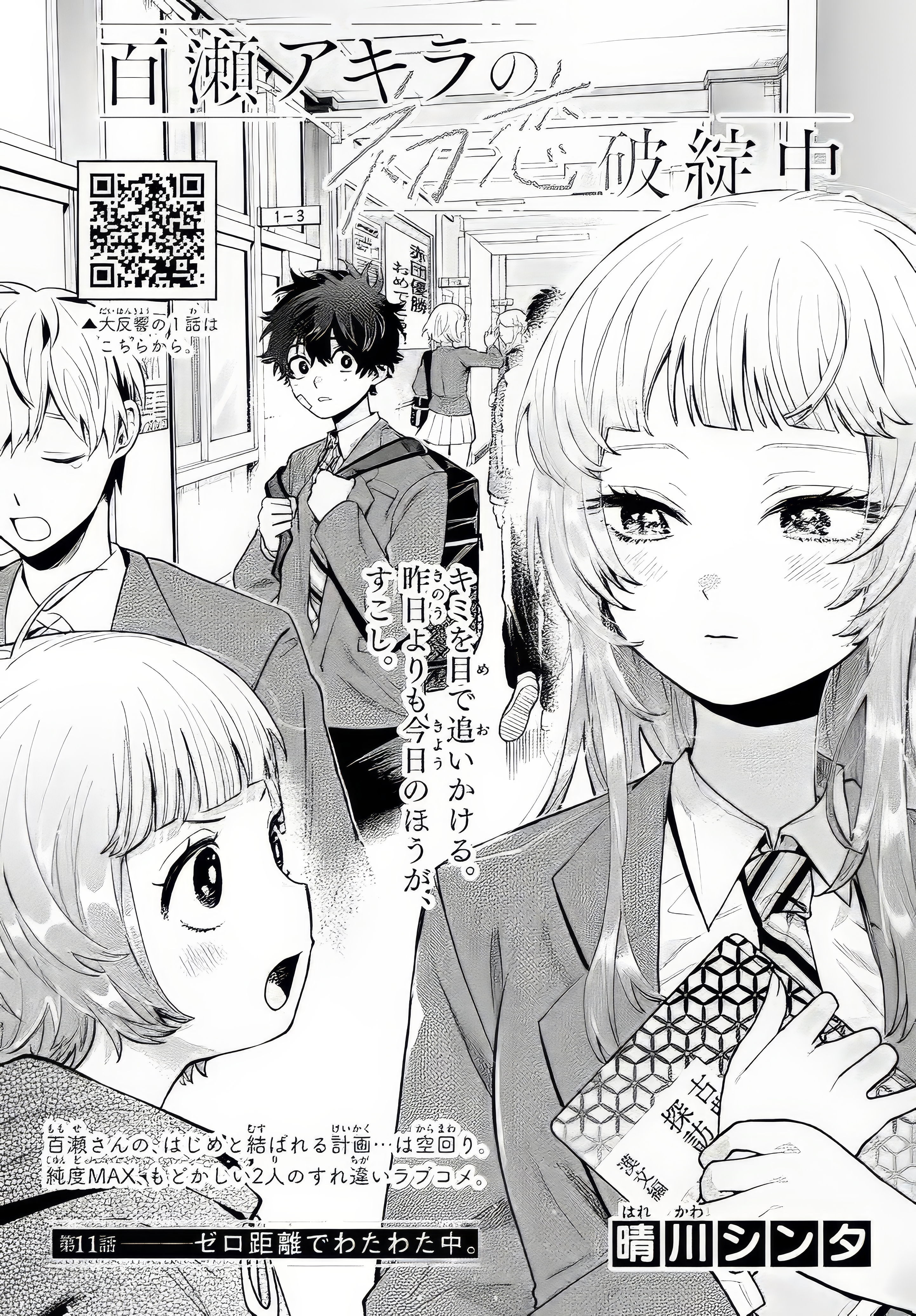 Akira Failing in Love Chapter 11 - Page 1