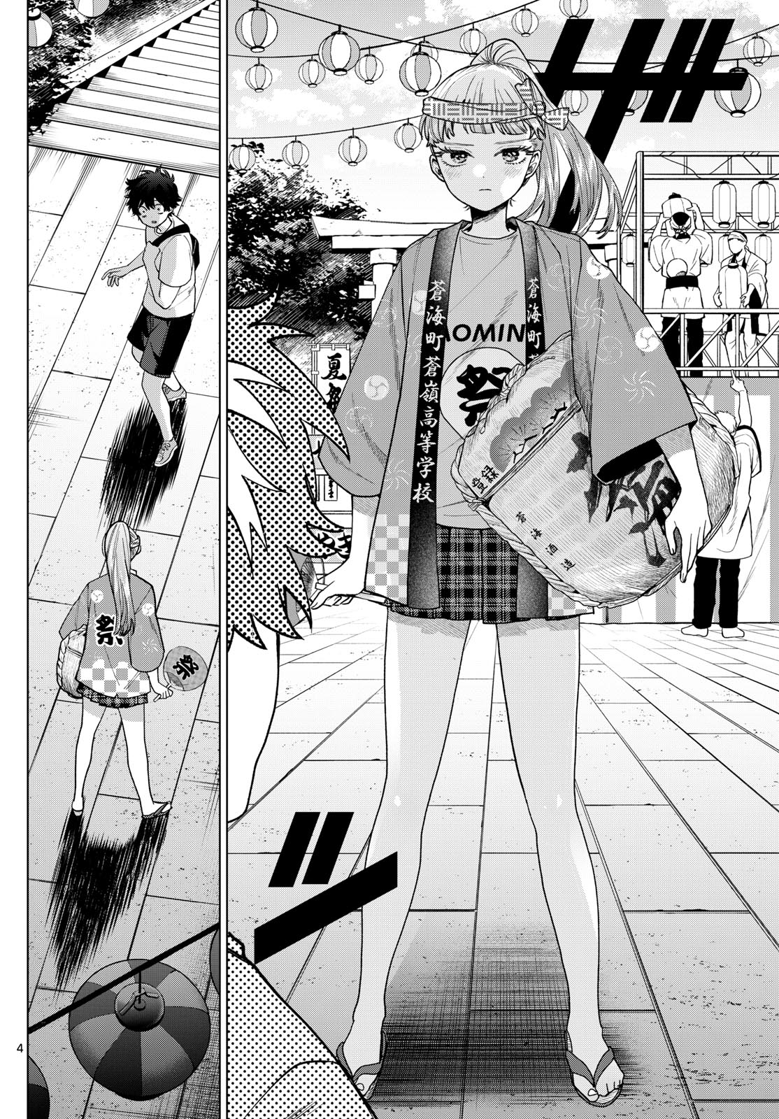 Akira Failing in Love Chapter 18 - Page 4