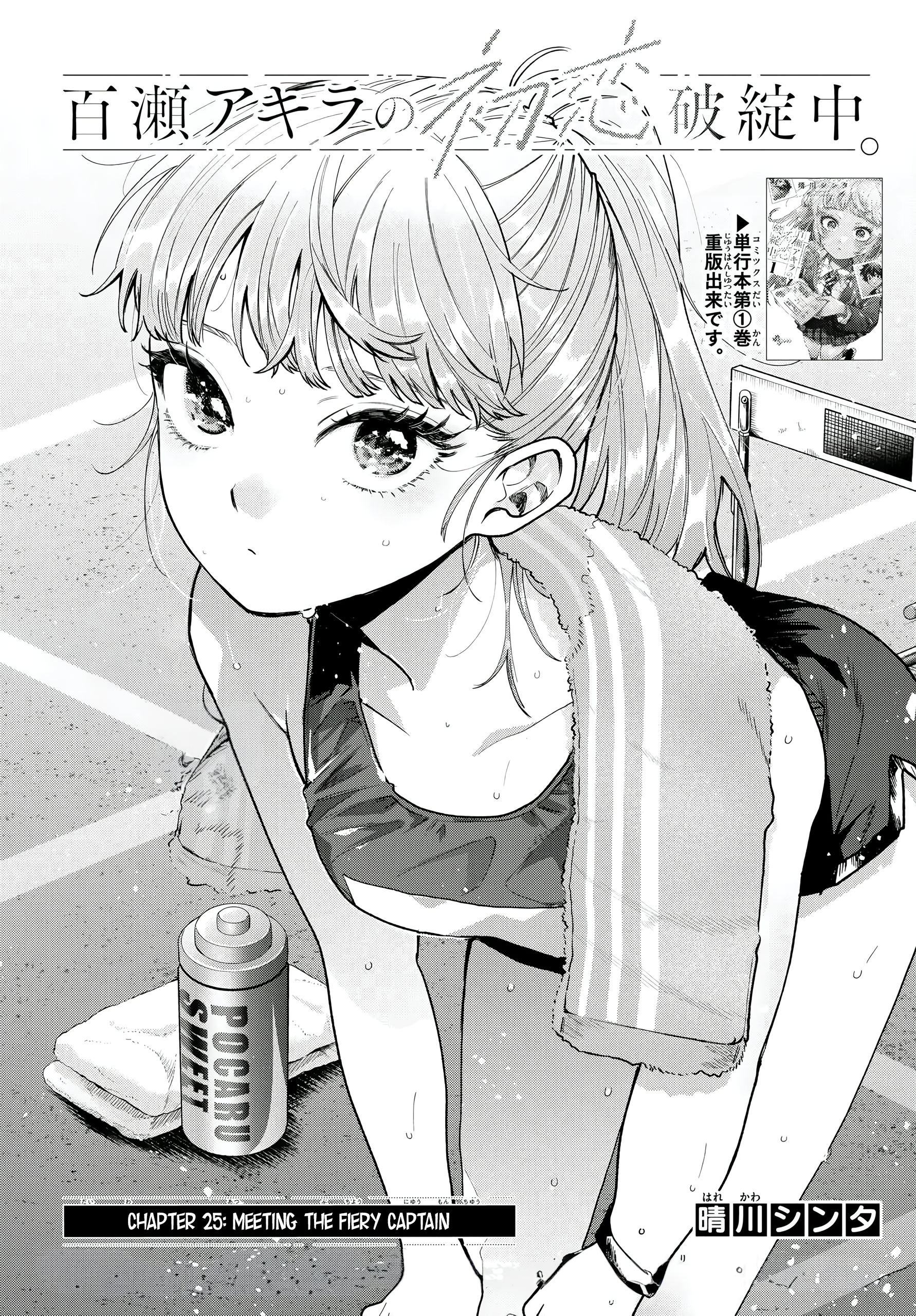 Akira Failing in Love Chapter 25 - Page 2