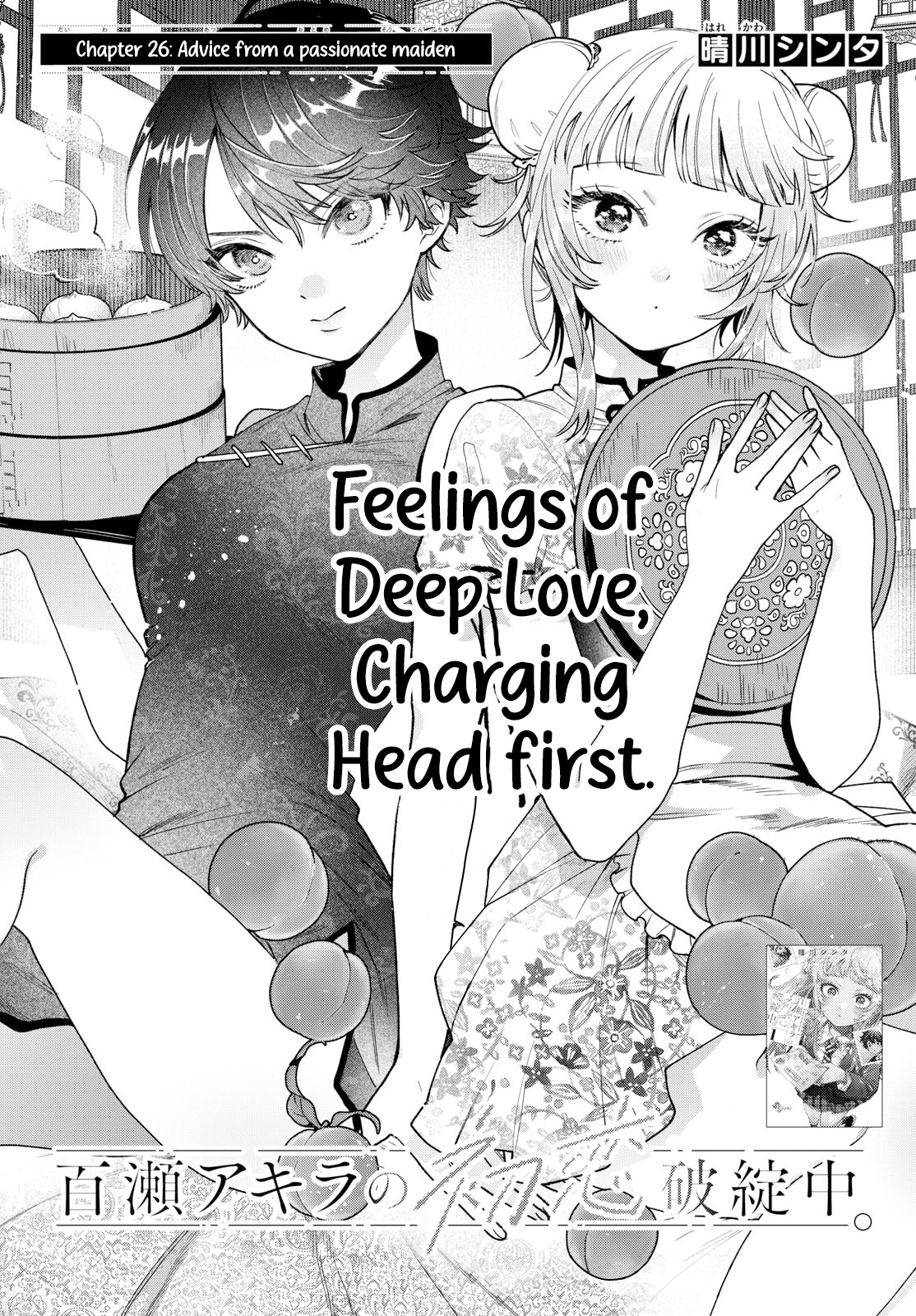 Akira Failing in Love Chapter 26 - Page 1