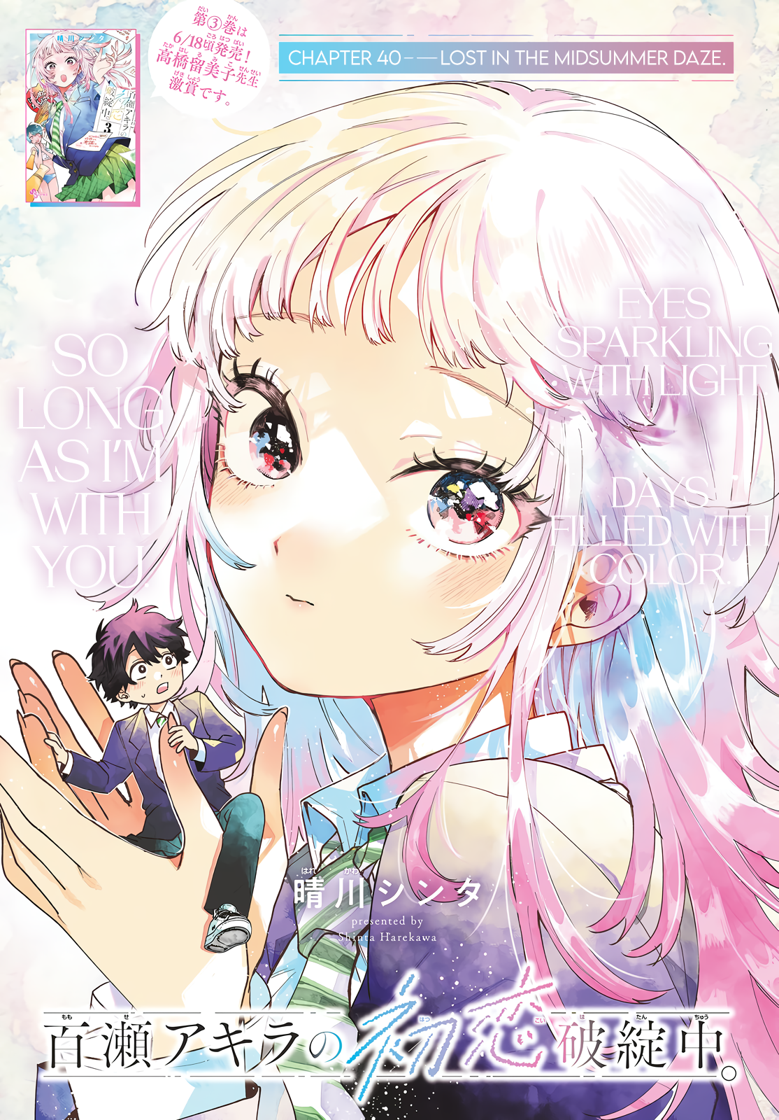 Akira Failing in Love Chapter 40 - Page 1