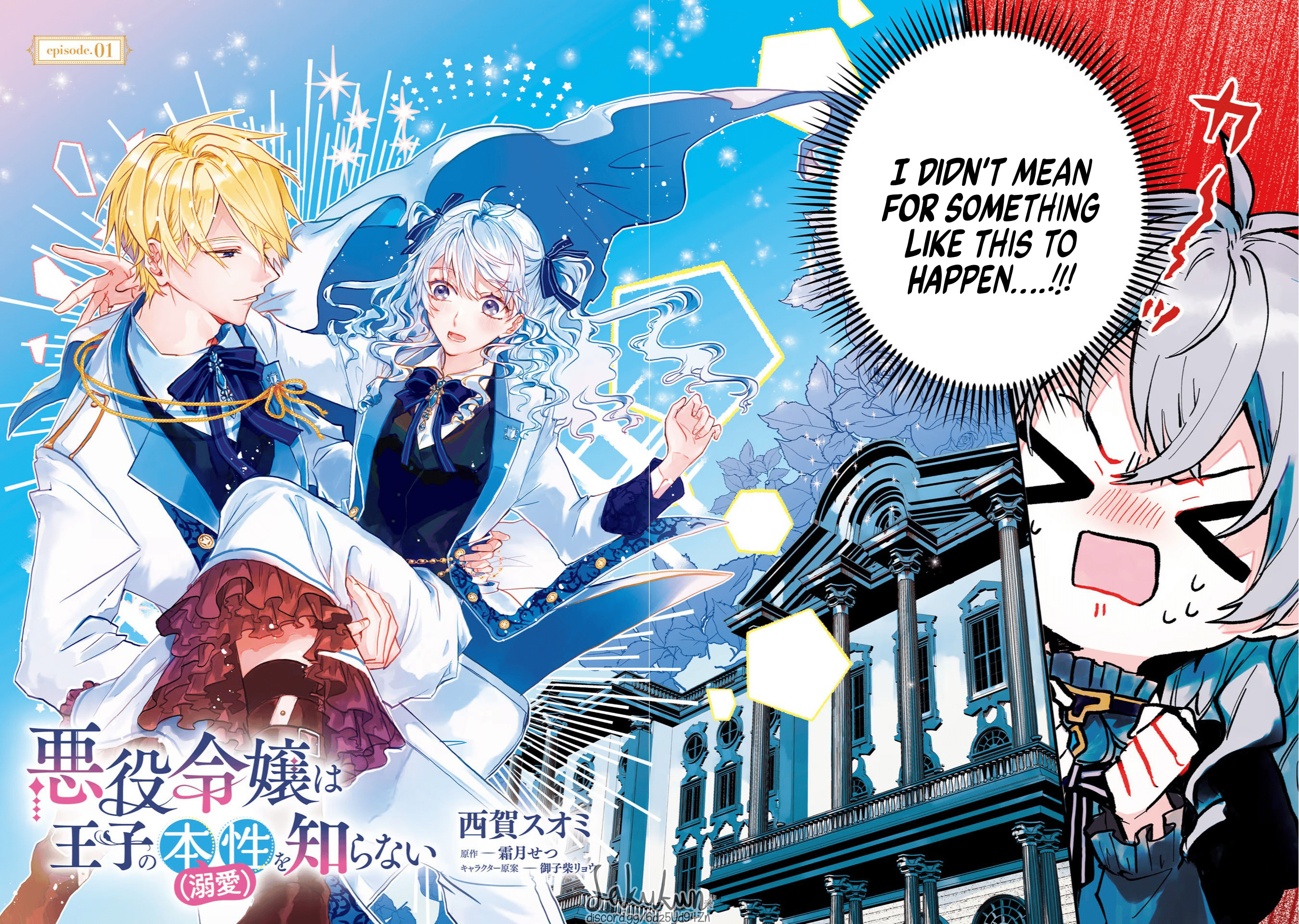 Akuyaku Reijou wa Ouji no Honsou (Dekiai) wo Shiranai Chapter 1 - Page 5