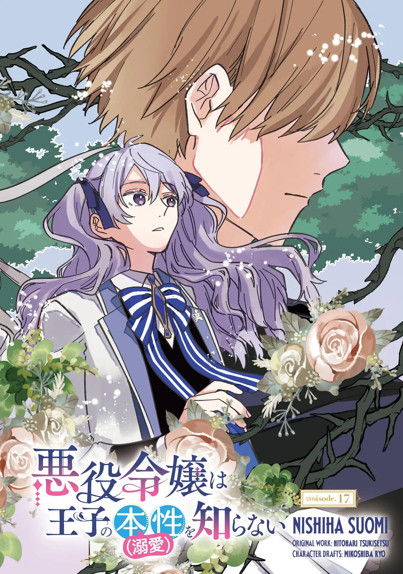 Akuyaku Reijou wa Ouji no Honsou (Dekiai) wo Shiranai Chapter 17 - Page 4