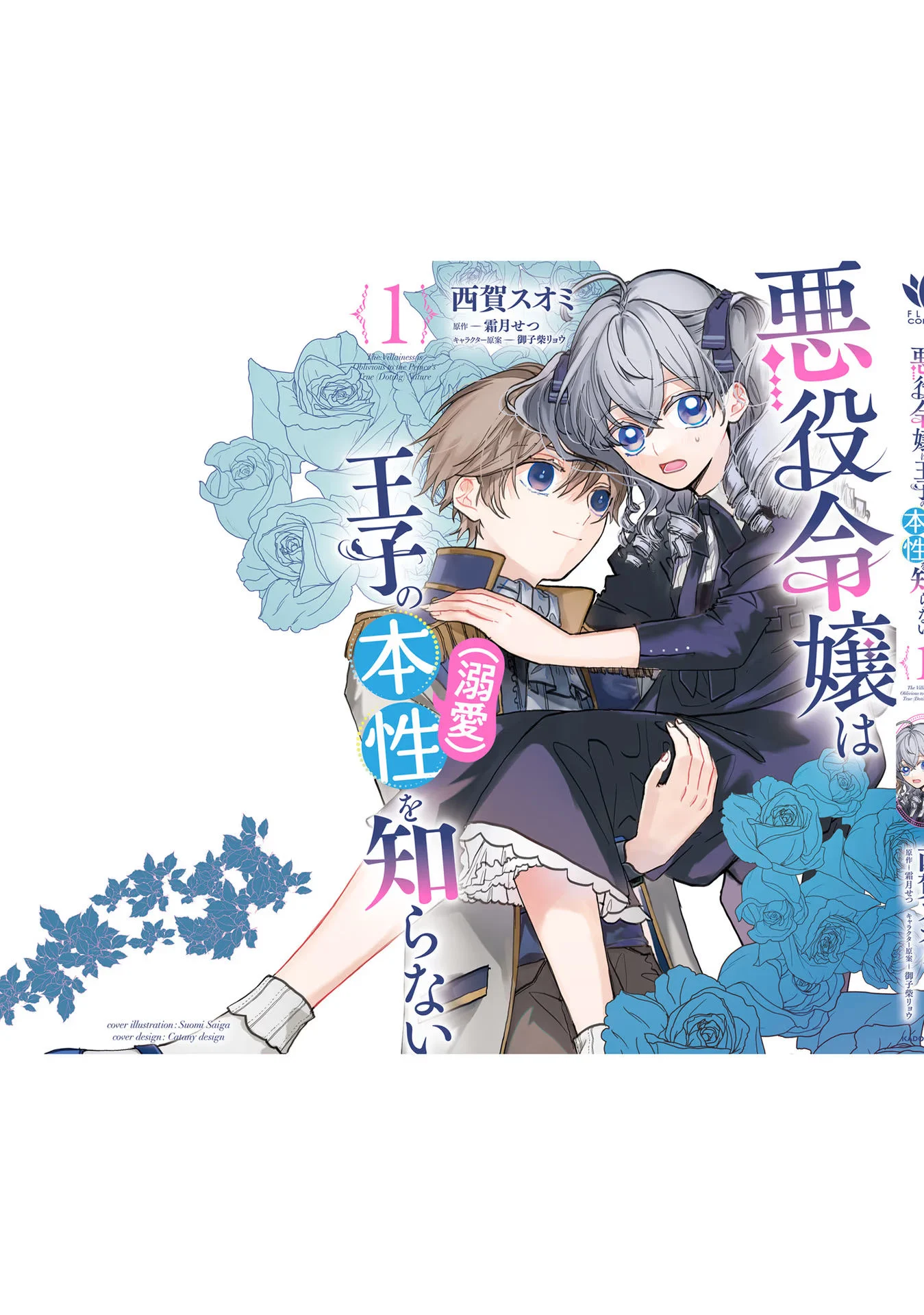 Akuyaku Reijou wa Ouji no Honsou (Dekiai) wo Shiranai Chapter 5.5 - Page 7